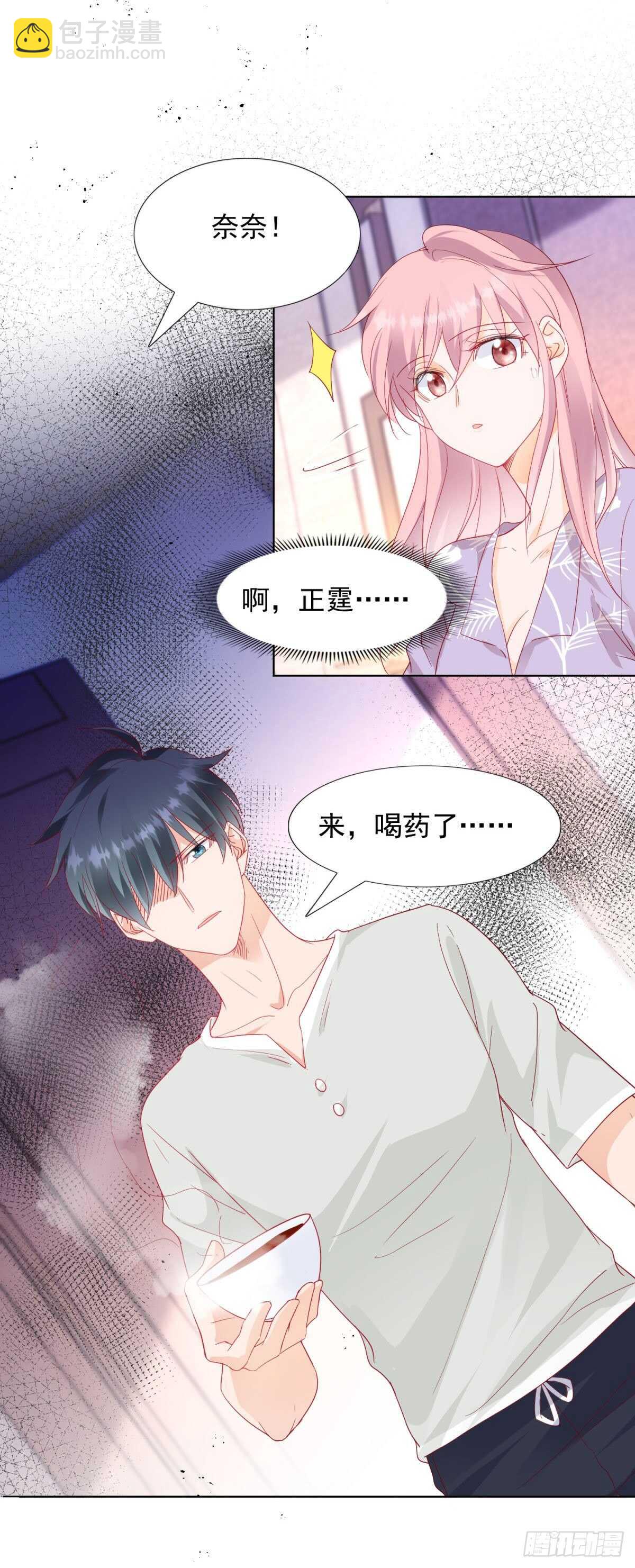 《推倒总裁的一千种姿势（推到他）》没病乱吃药？ 第7页