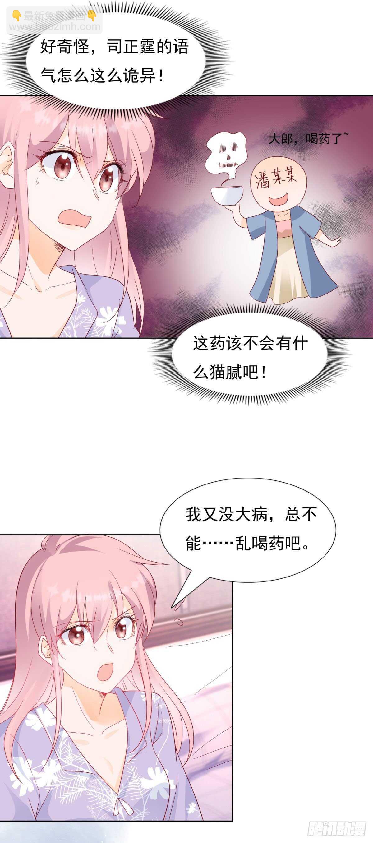 《推倒总裁的一千种姿势（推到他）》没病乱吃药？ 第8页