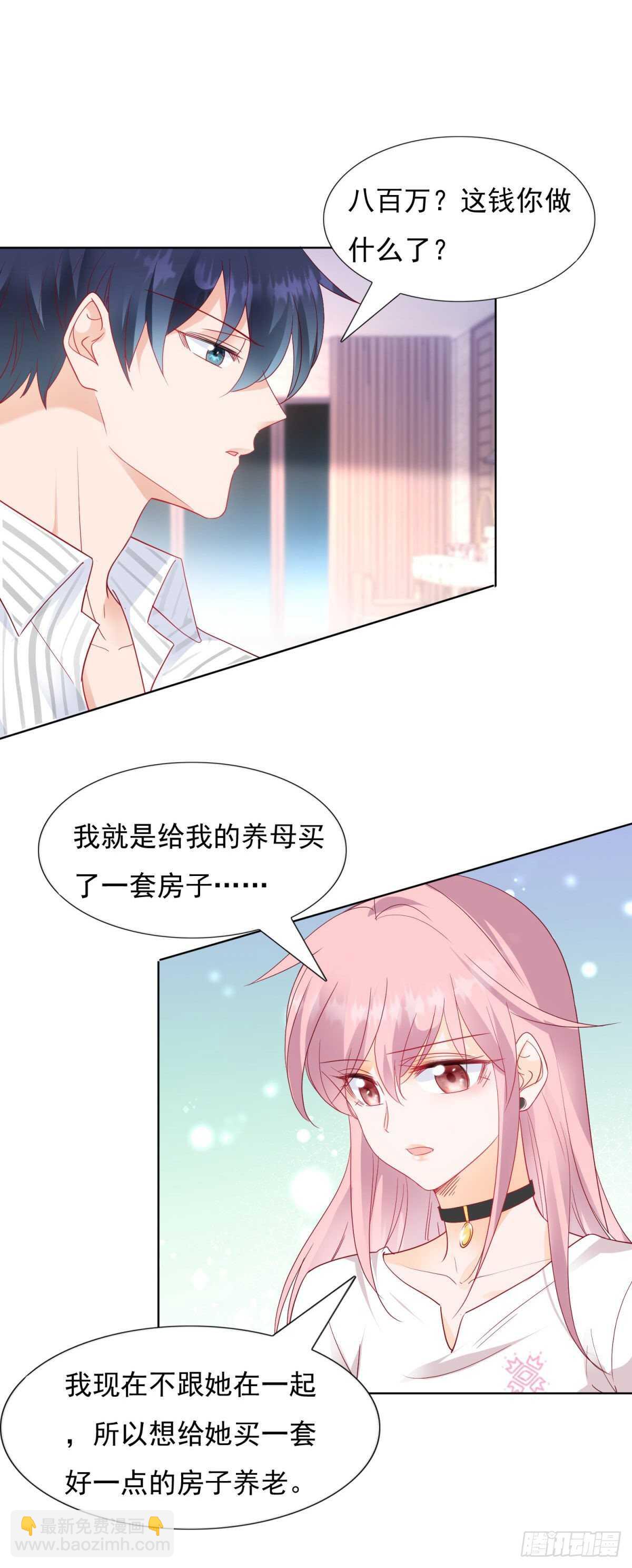 《推倒总裁的一千种姿势（推到他）》给我脱衣服 第10页