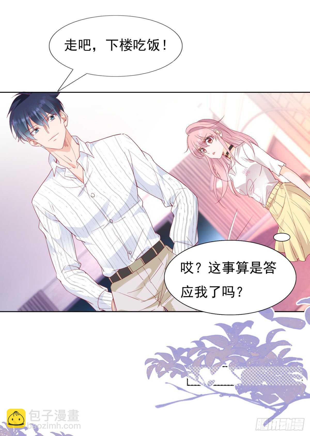 《推倒总裁的一千种姿势（推到他）》给我脱衣服 第12页