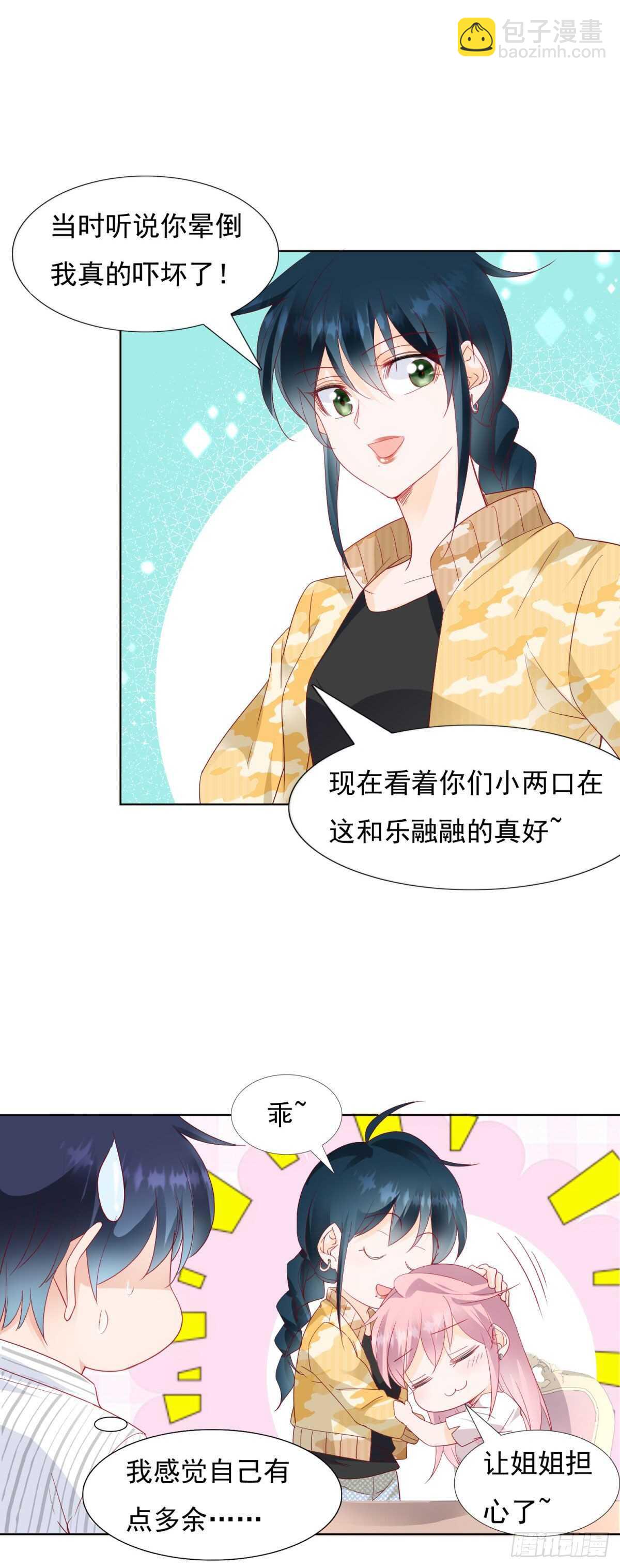 《推倒总裁的一千种姿势（推到他）》给我脱衣服 第14页