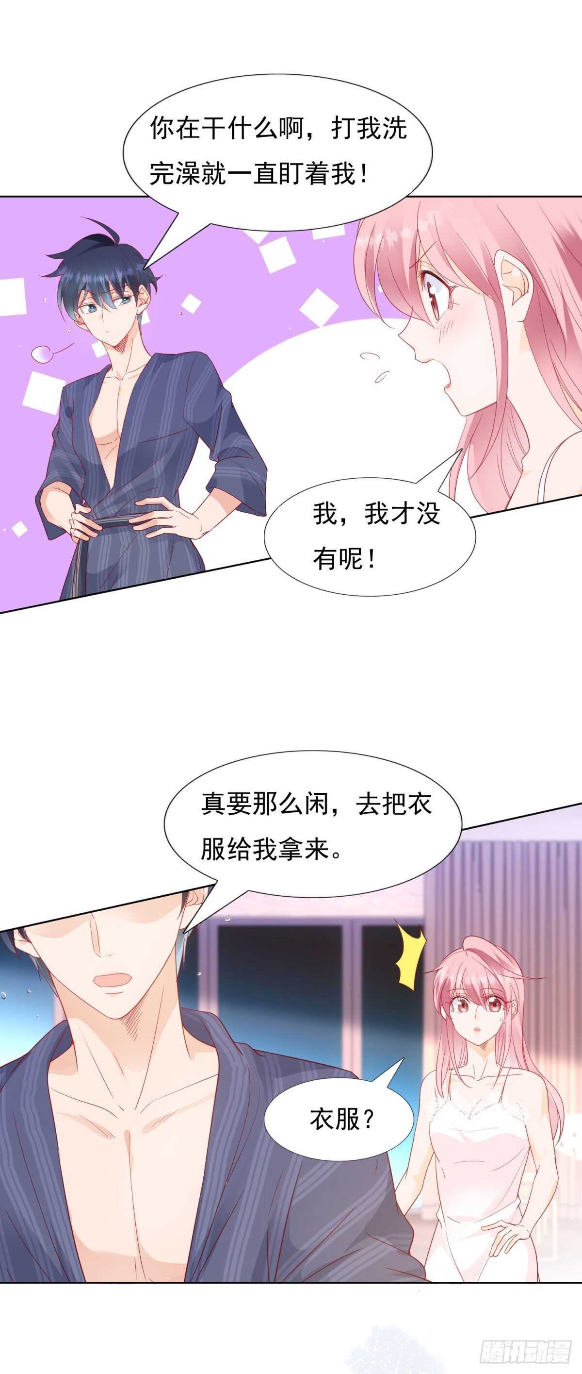 《推倒总裁的一千种姿势（推到他）》给我脱衣服 第16页