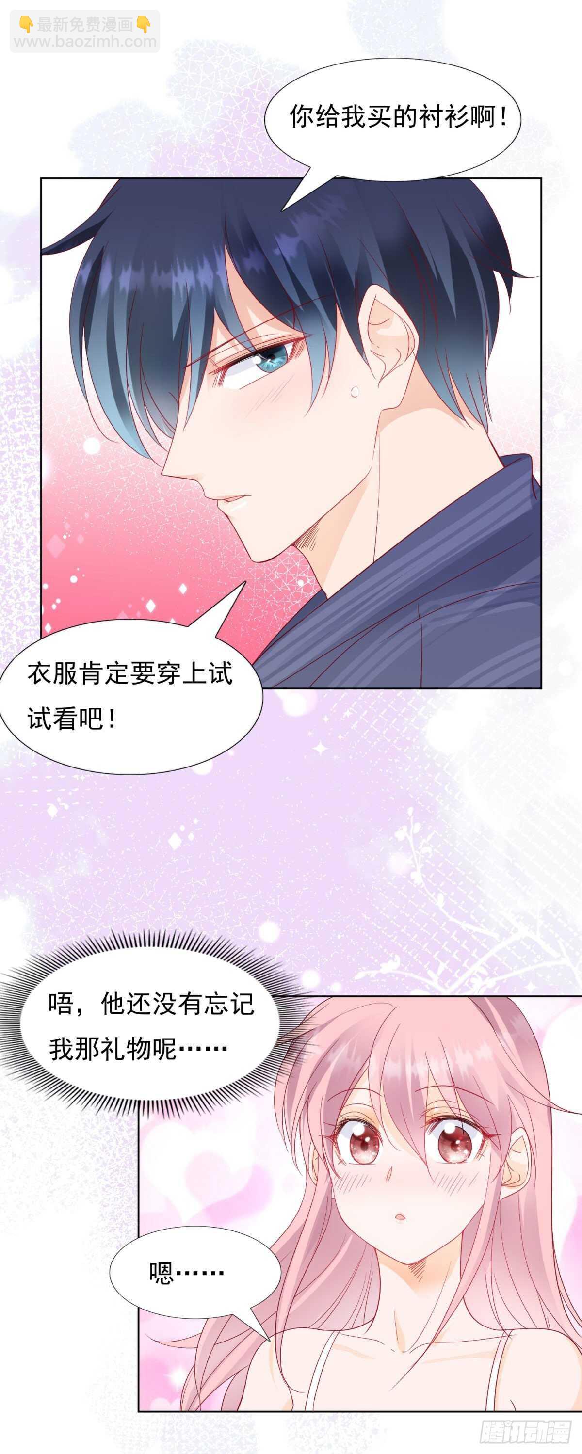 《推倒总裁的一千种姿势（推到他）》给我脱衣服 第17页