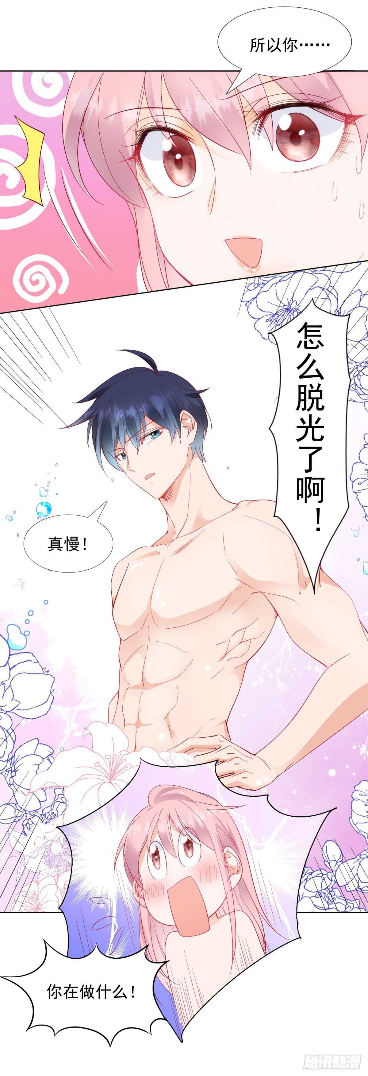 《推倒总裁的一千种姿势（推到他）》给我脱衣服 第19页