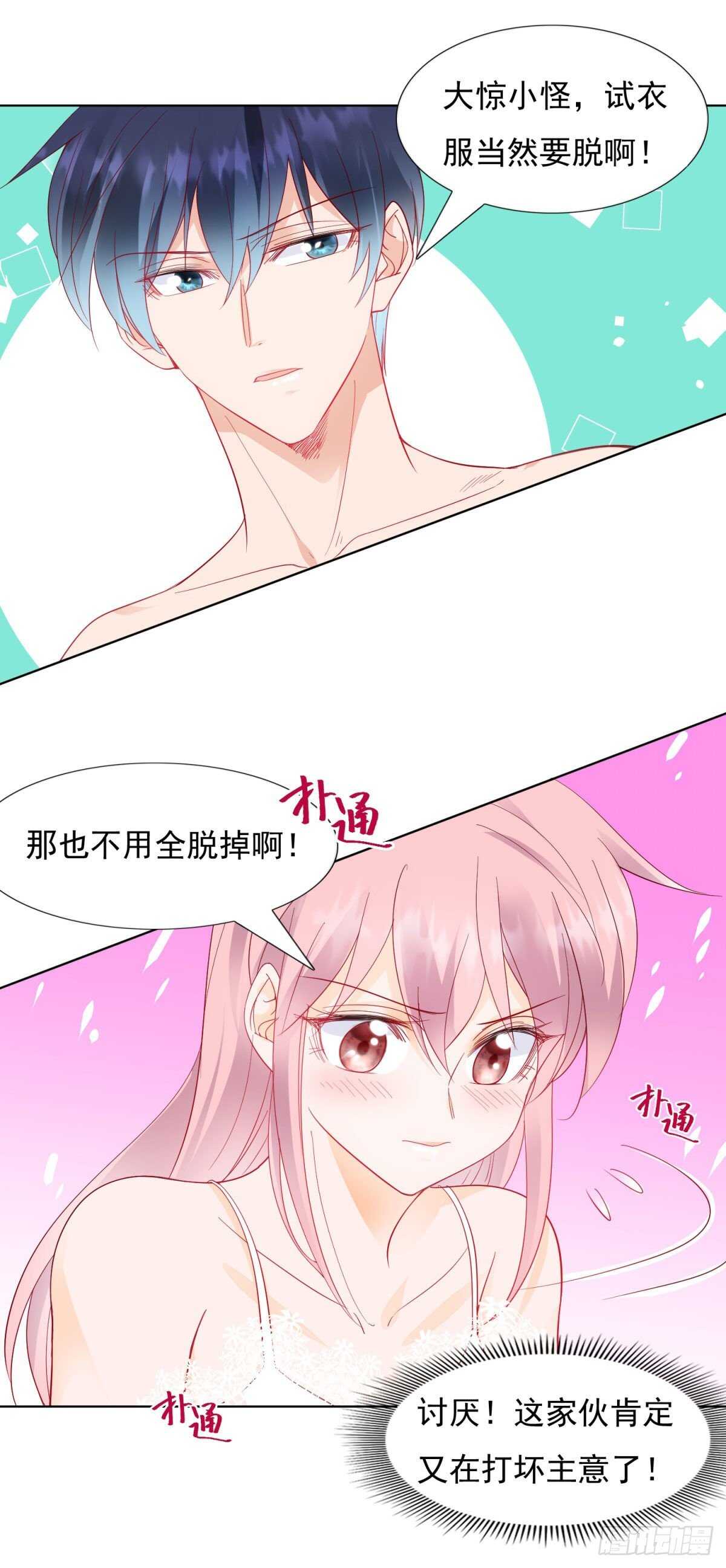 《推倒总裁的一千种姿势（推到他）》给我脱衣服 第20页