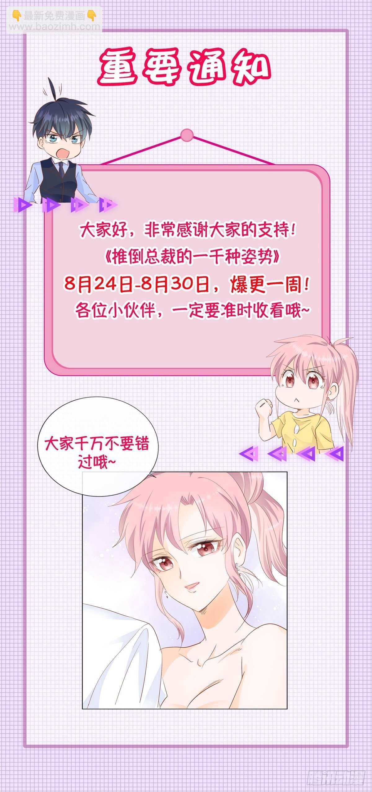 《推倒总裁的一千种姿势（推到他）》给我脱衣服 第21页