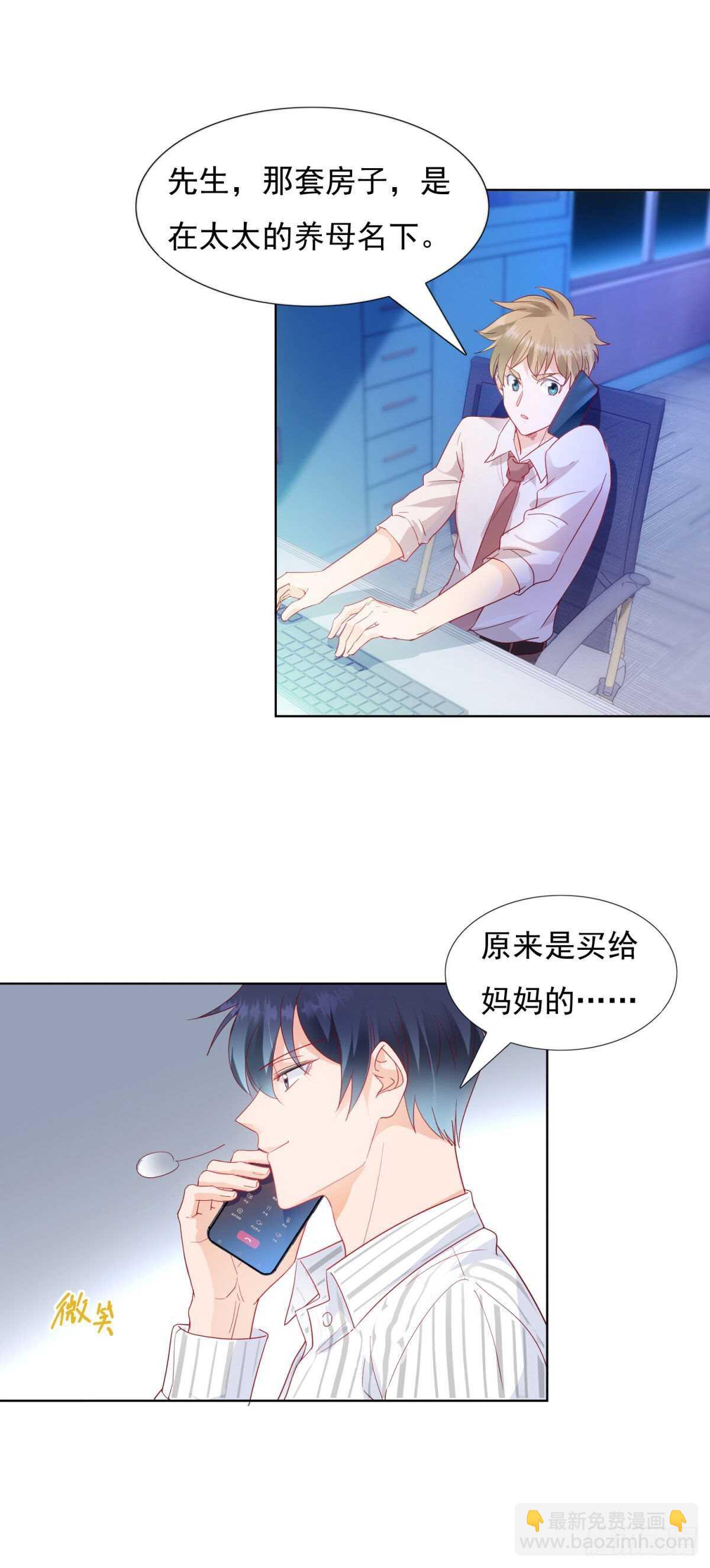 《推倒总裁的一千种姿势（推到他）》给我脱衣服 第3页