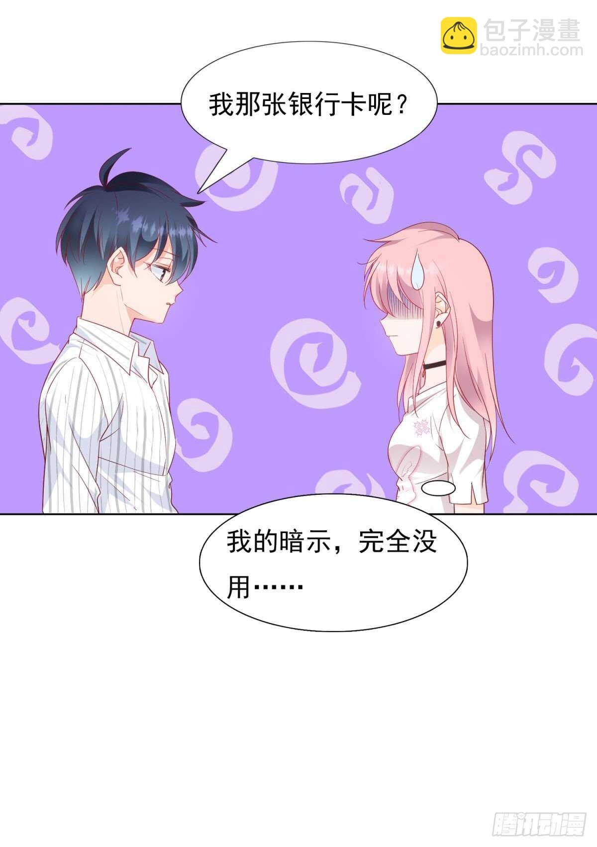 《推倒总裁的一千种姿势（推到他）》给我脱衣服 第8页