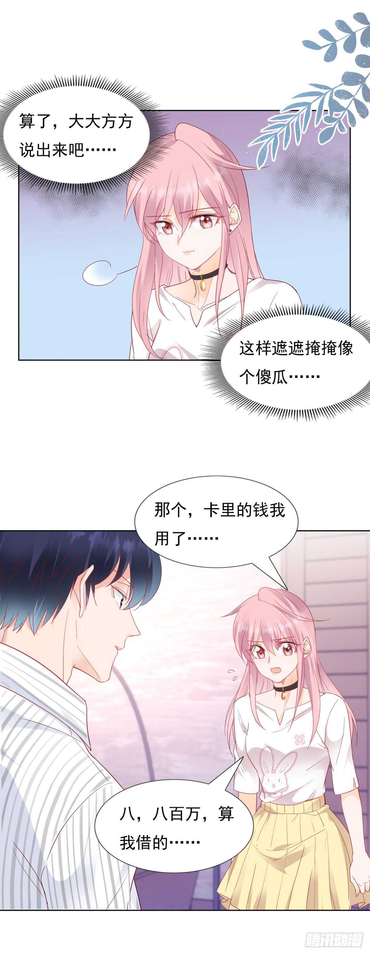 《推倒总裁的一千种姿势（推到他）》给我脱衣服 第9页
