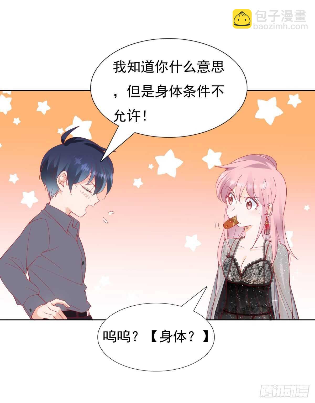 《推倒总裁的一千种姿势（推到他）》男人需要刺激 第11页