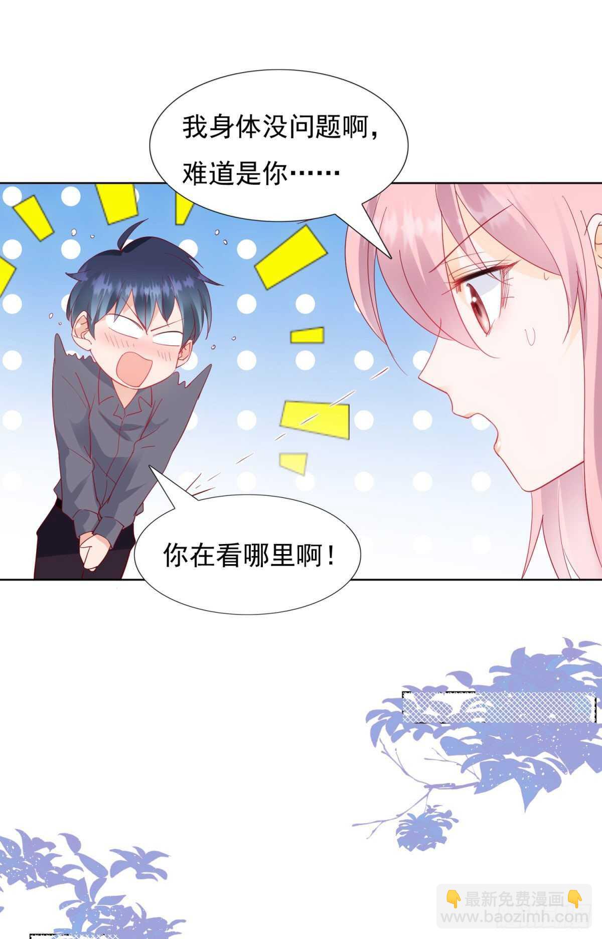 《推倒总裁的一千种姿势（推到他）》男人需要刺激 第12页