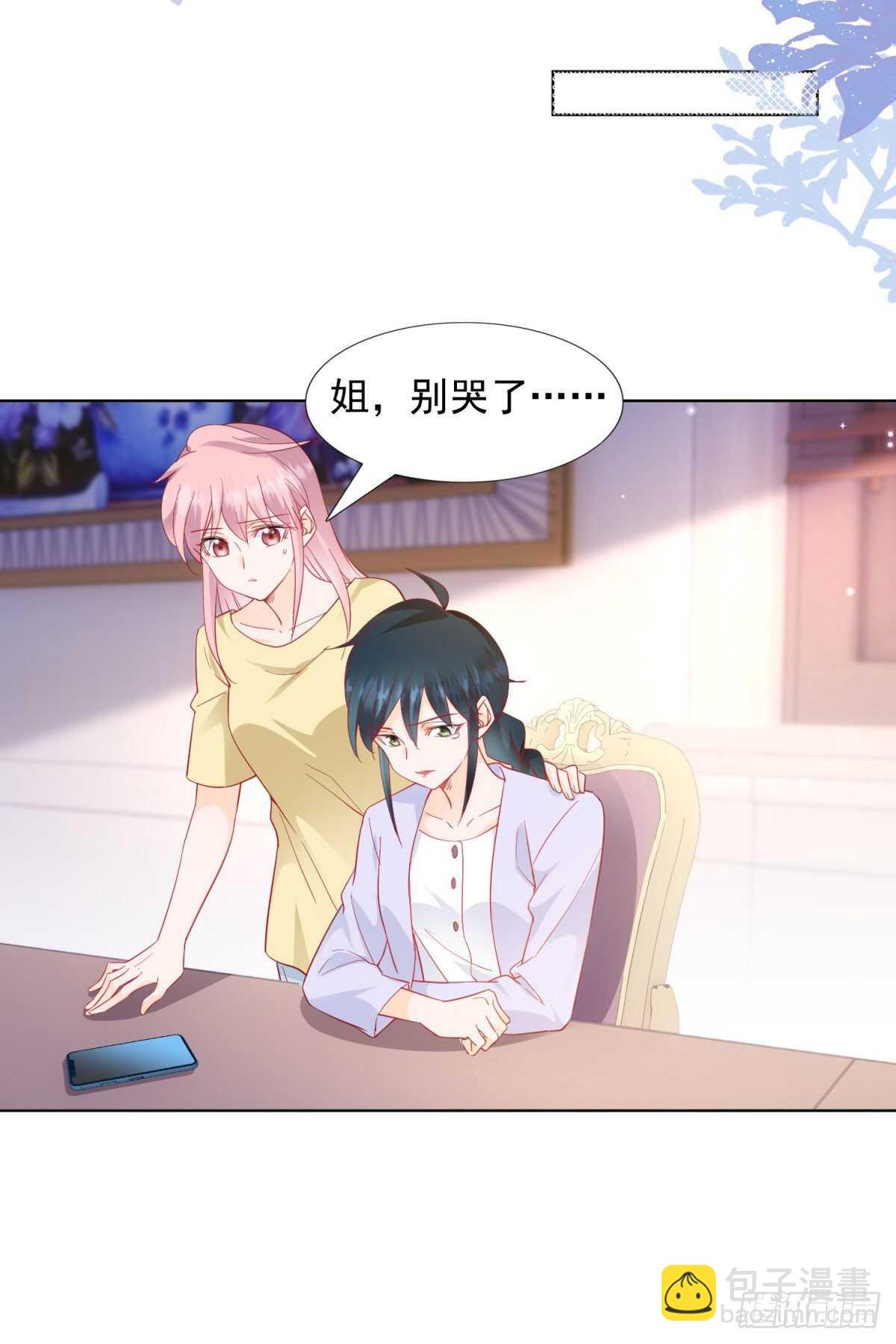 《推倒总裁的一千种姿势（推到他）》男人需要刺激 第15页