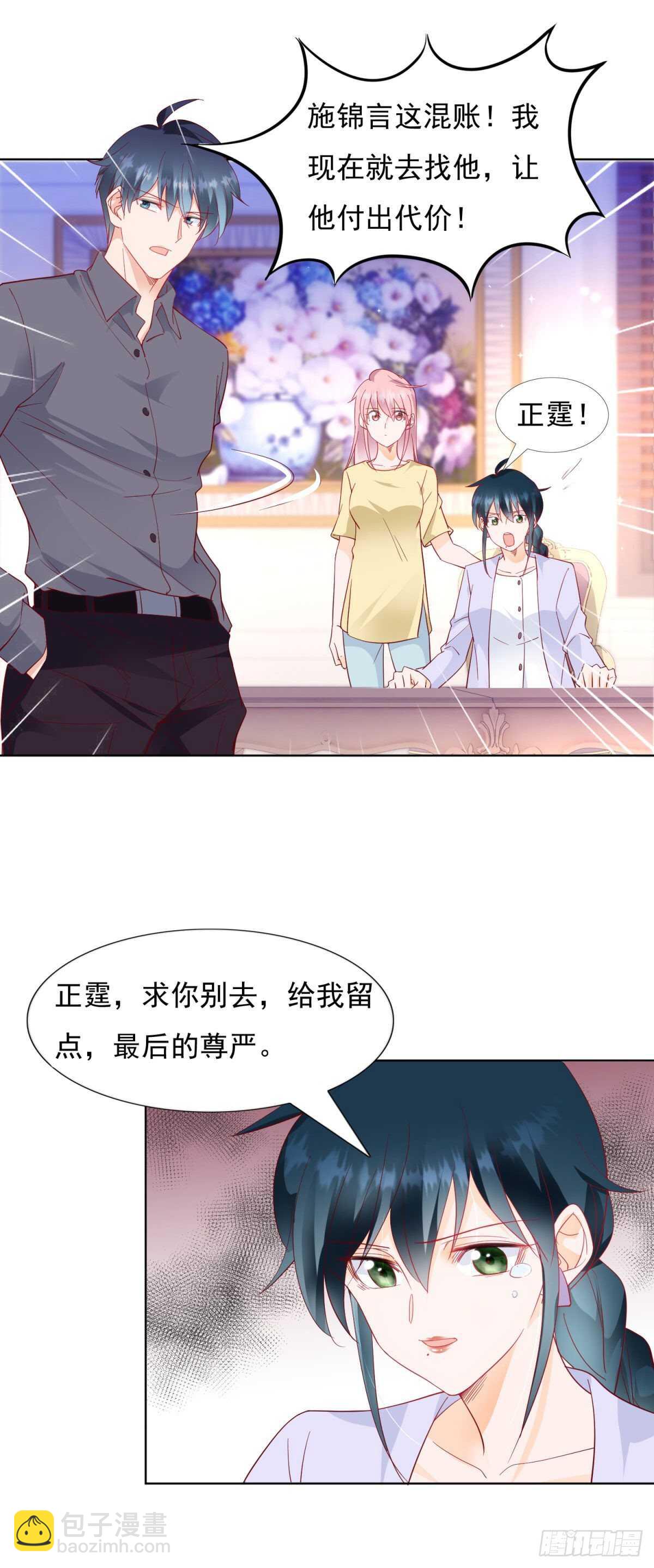 《推倒总裁的一千种姿势（推到他）》男人需要刺激 第16页