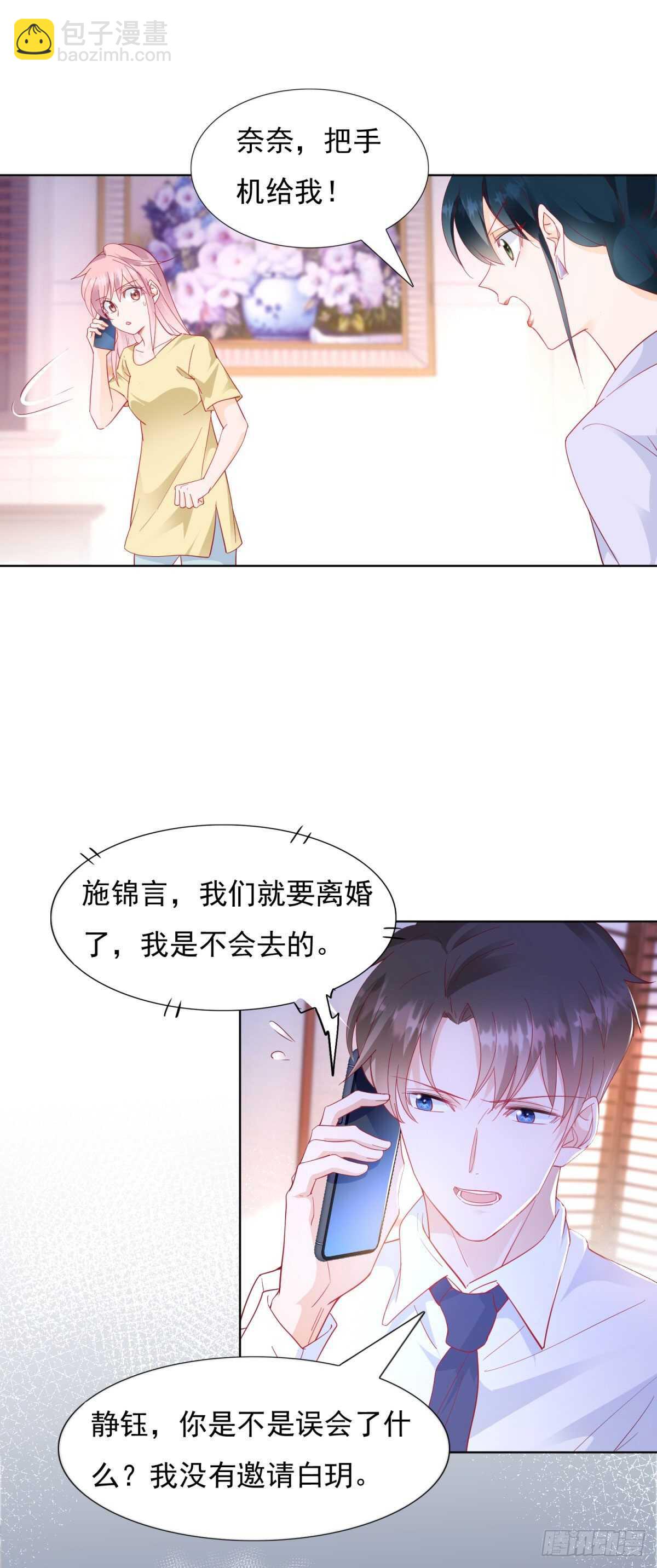 《推倒总裁的一千种姿势（推到他）》男人需要刺激 第20页