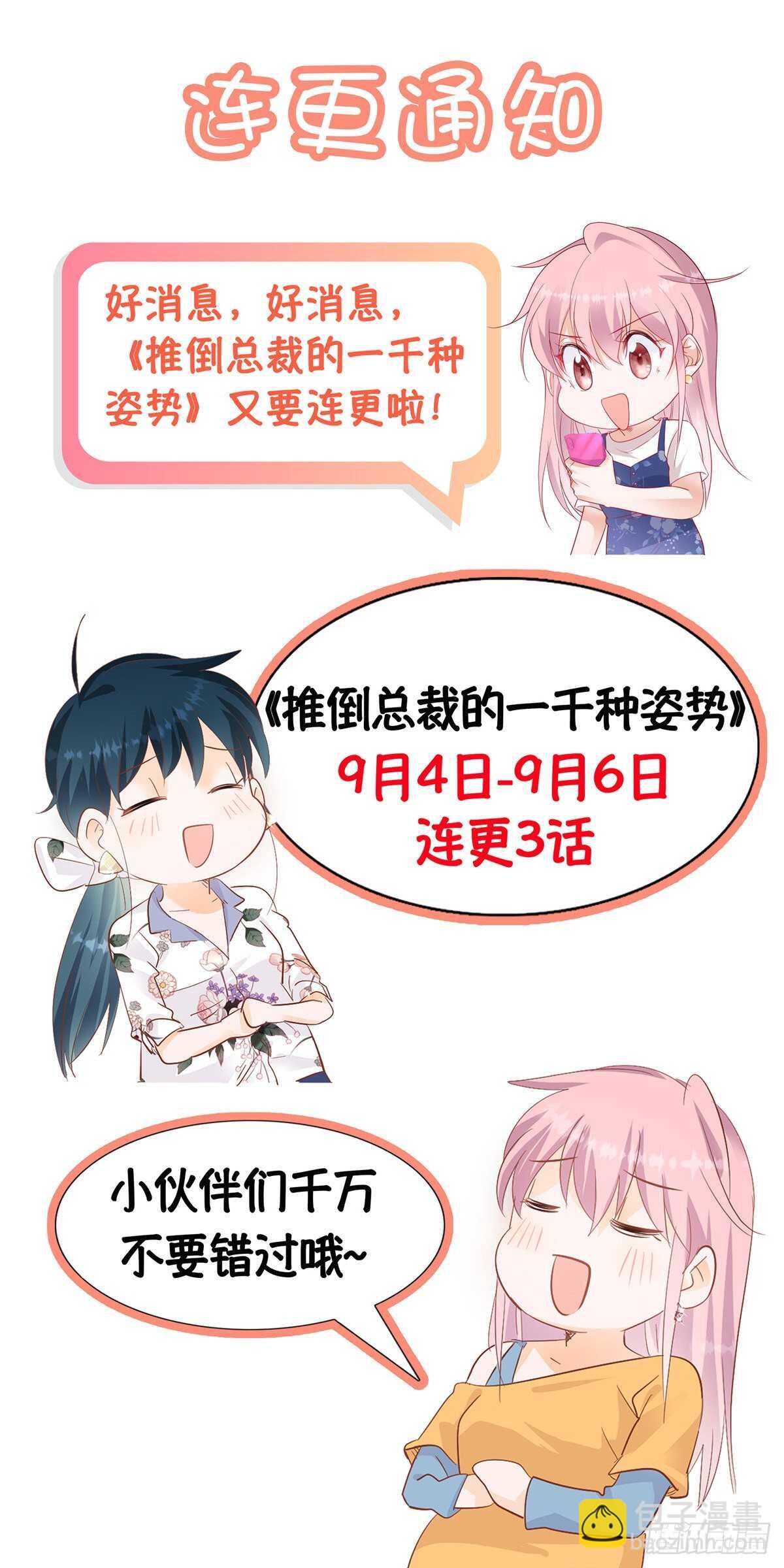 《推倒总裁的一千种姿势（推到他）》男人需要刺激 第23页