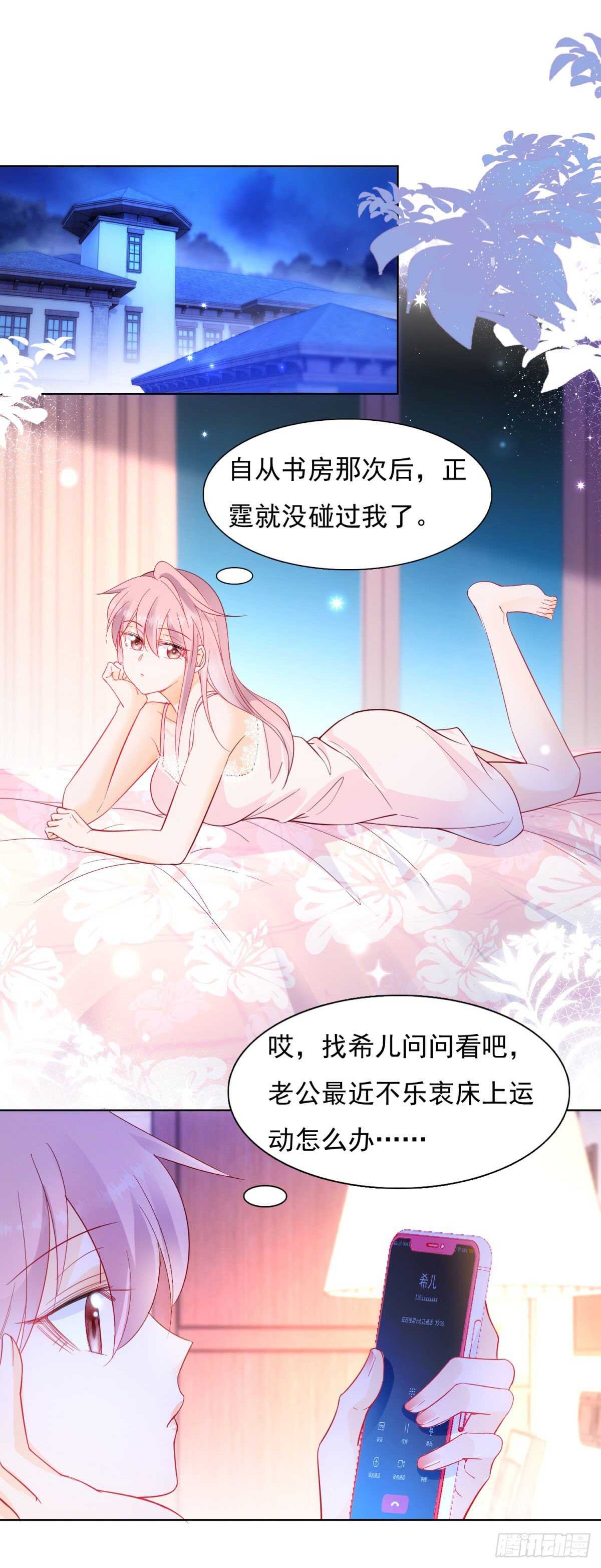 《推倒总裁的一千种姿势（推到他）》男人需要刺激 第2页