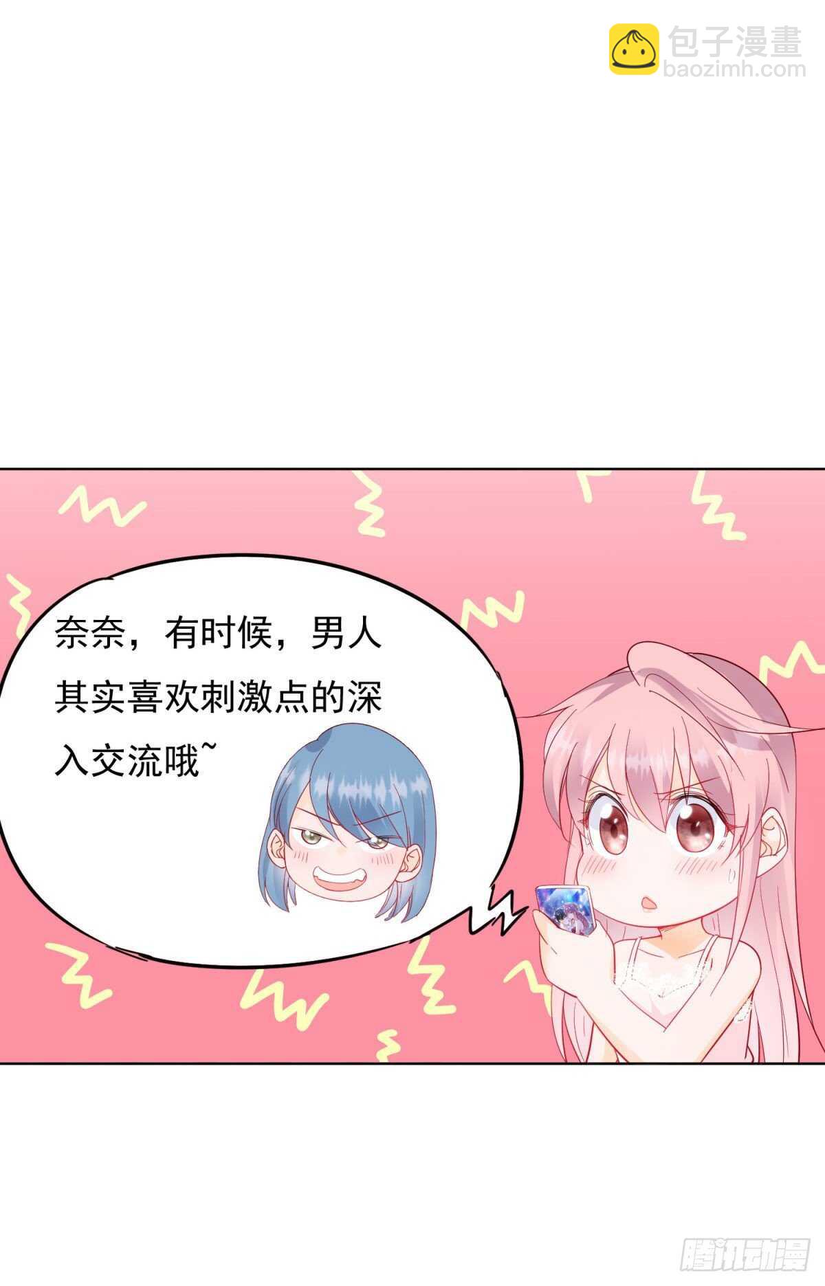 《推倒总裁的一千种姿势（推到他）》男人需要刺激 第3页