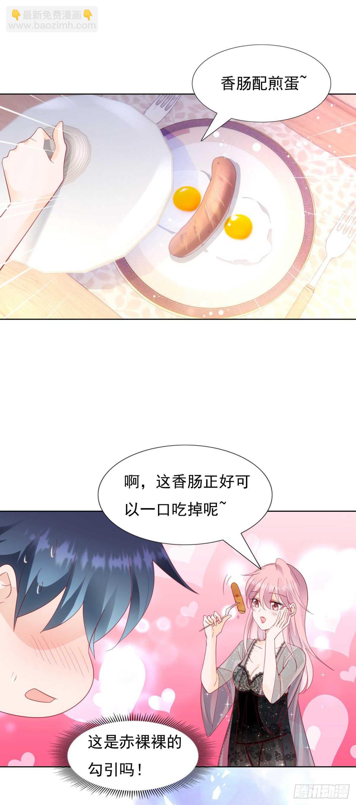 《推倒总裁的一千种姿势（推到他）》男人需要刺激 第8页