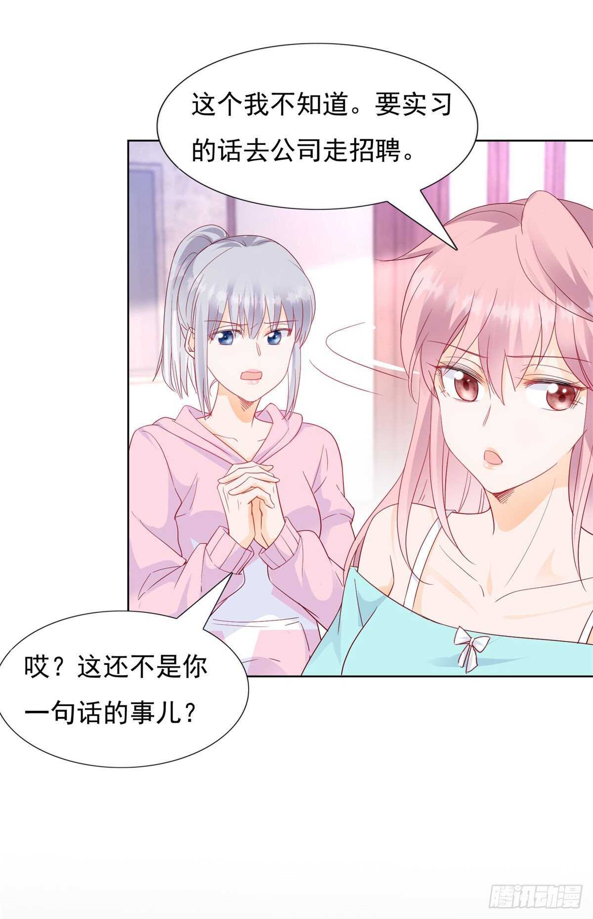 《推倒总裁的一千种姿势（推到他）》毁了这个家 第11页