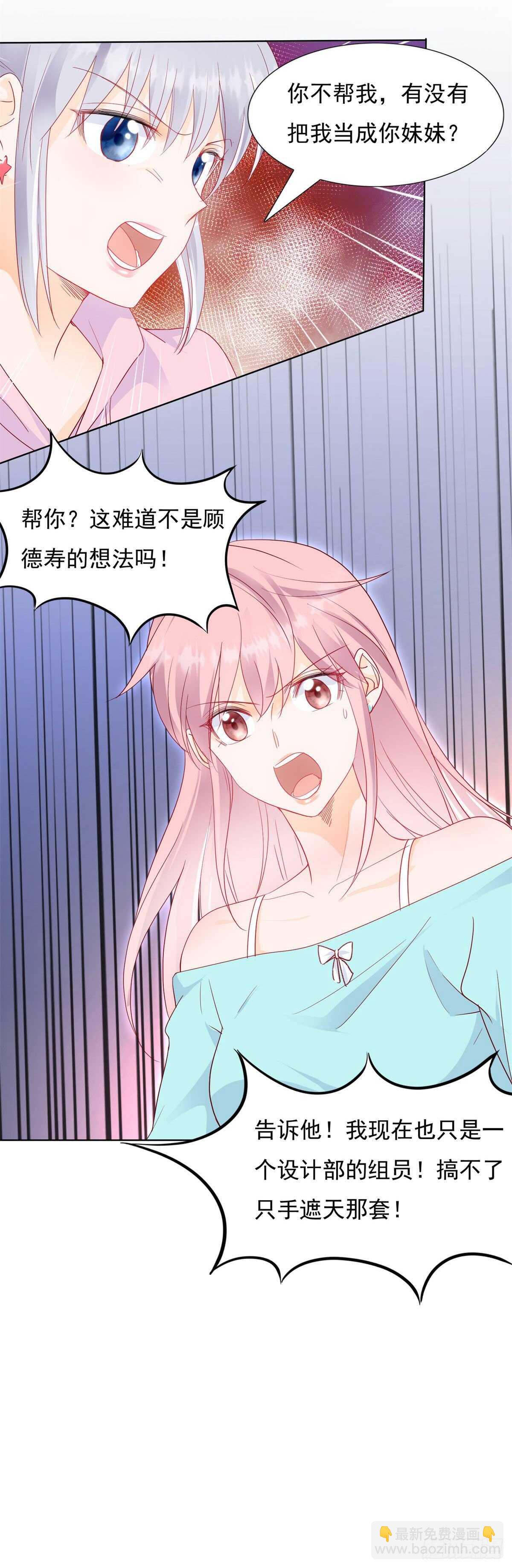 《推倒总裁的一千种姿势（推到他）》毁了这个家 第12页