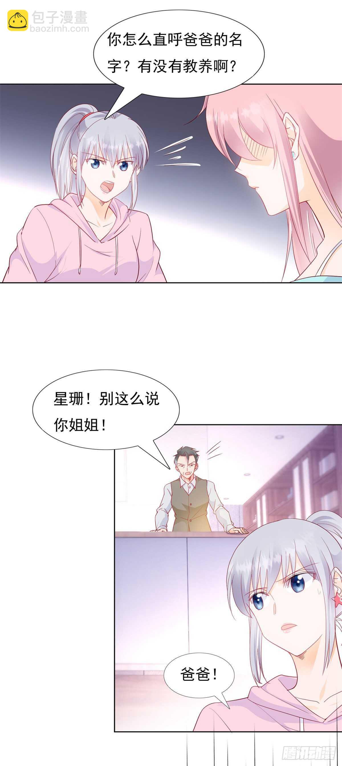 《推倒总裁的一千种姿势（推到他）》毁了这个家 第13页