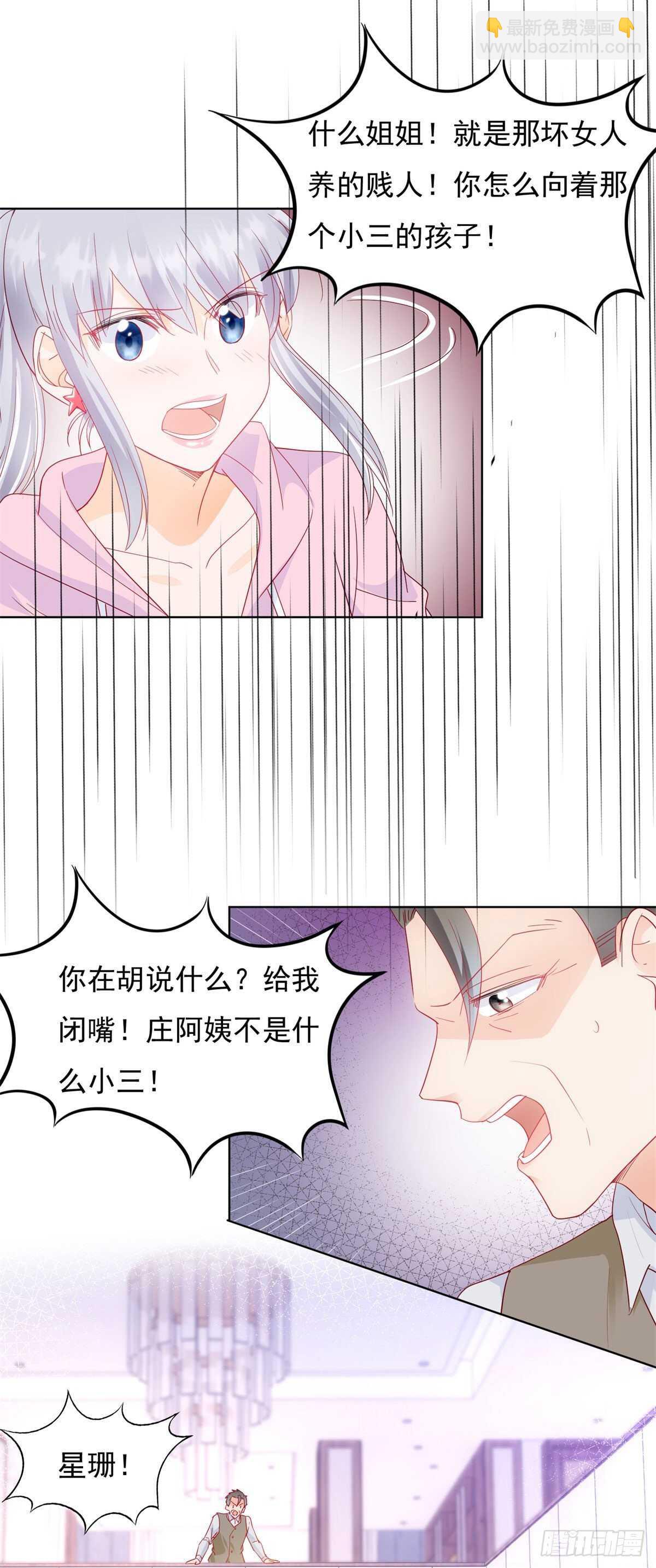 《推倒总裁的一千种姿势（推到他）》毁了这个家 第14页