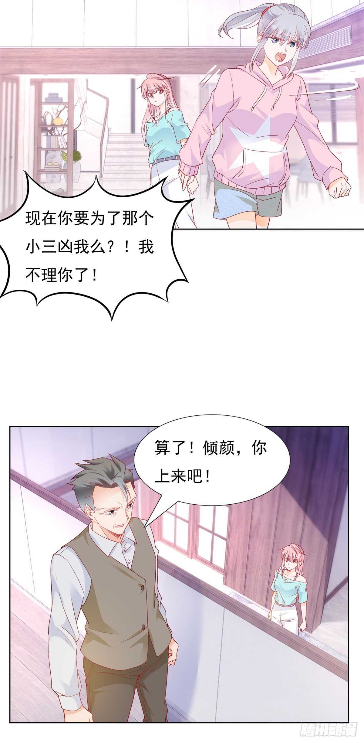 《推倒总裁的一千种姿势（推到他）》毁了这个家 第15页