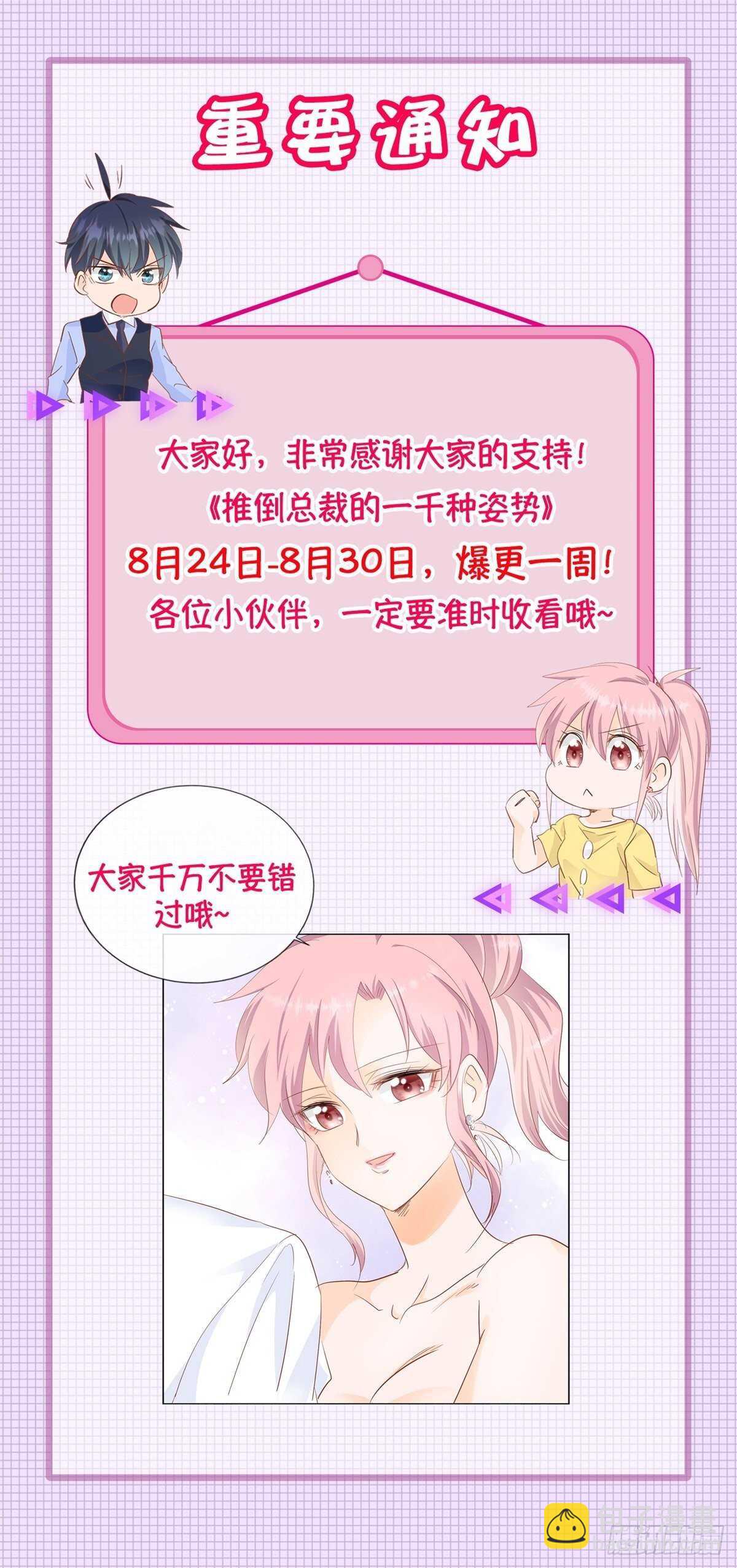 《推倒总裁的一千种姿势（推到他）》毁了这个家 第22页