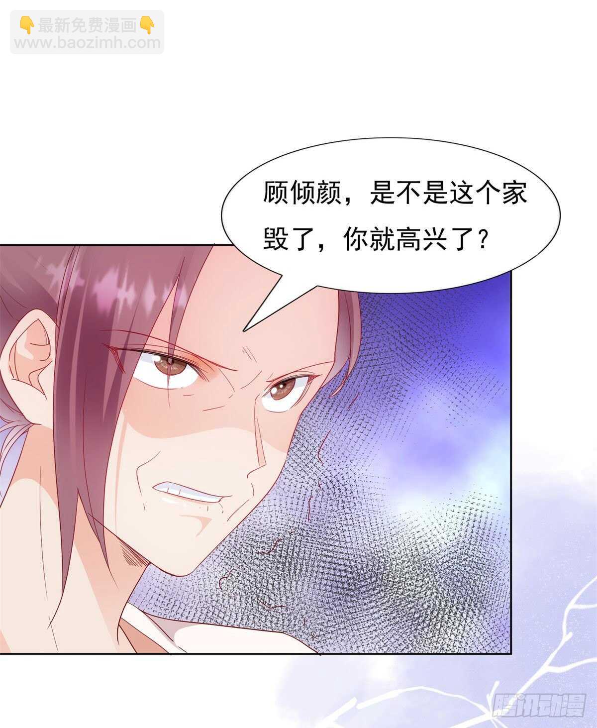 《推倒总裁的一千种姿势（推到他）》毁了这个家 第4页