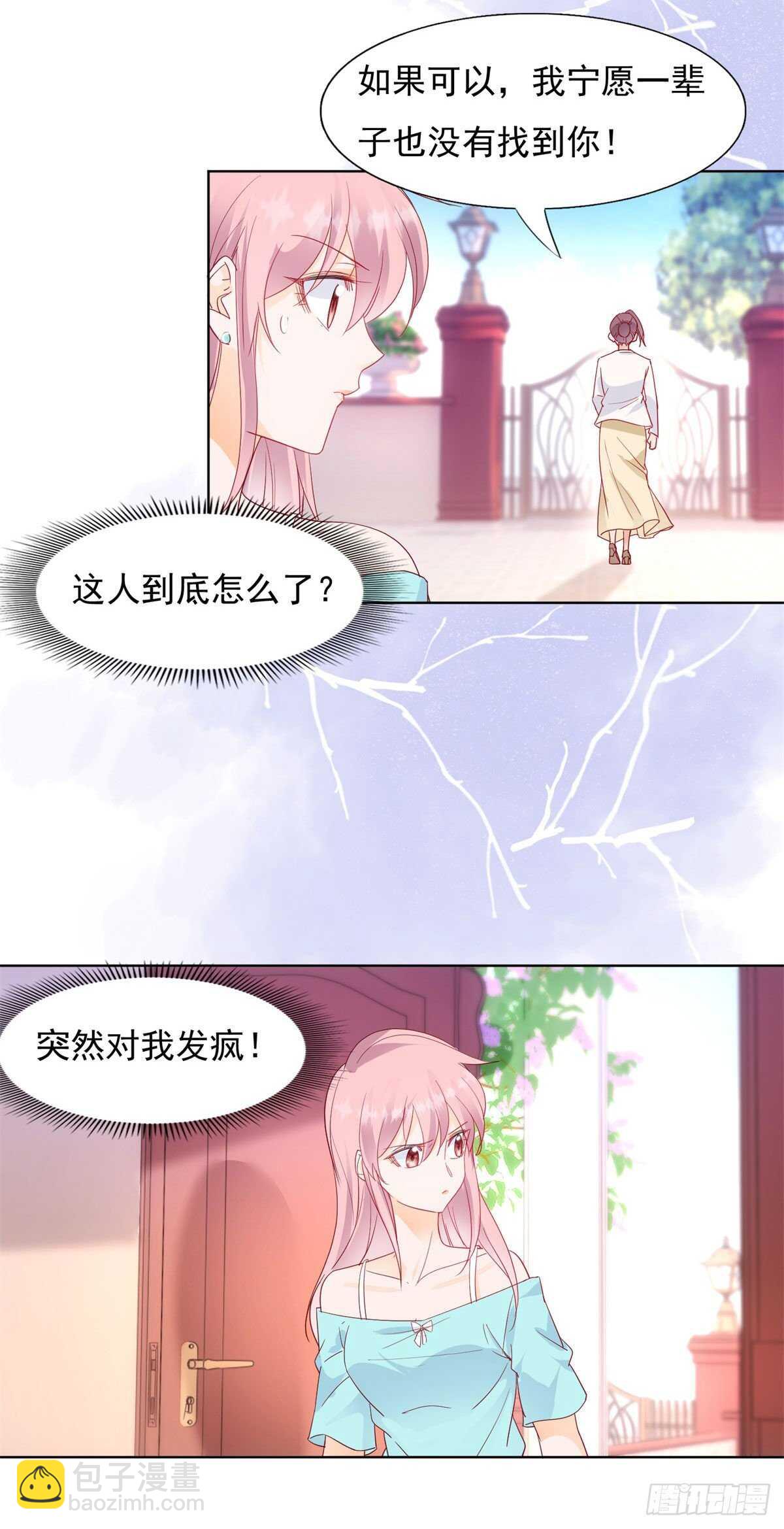 《推倒总裁的一千种姿势（推到他）》毁了这个家 第5页