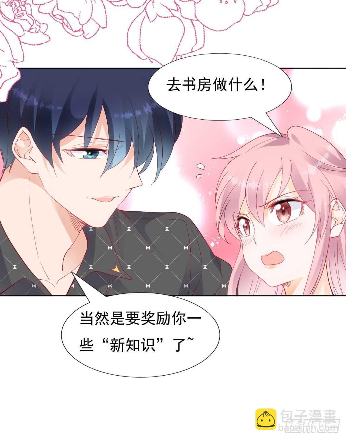 《推倒总裁的一千种姿势（推到他）》你有没有爱过我 第10页