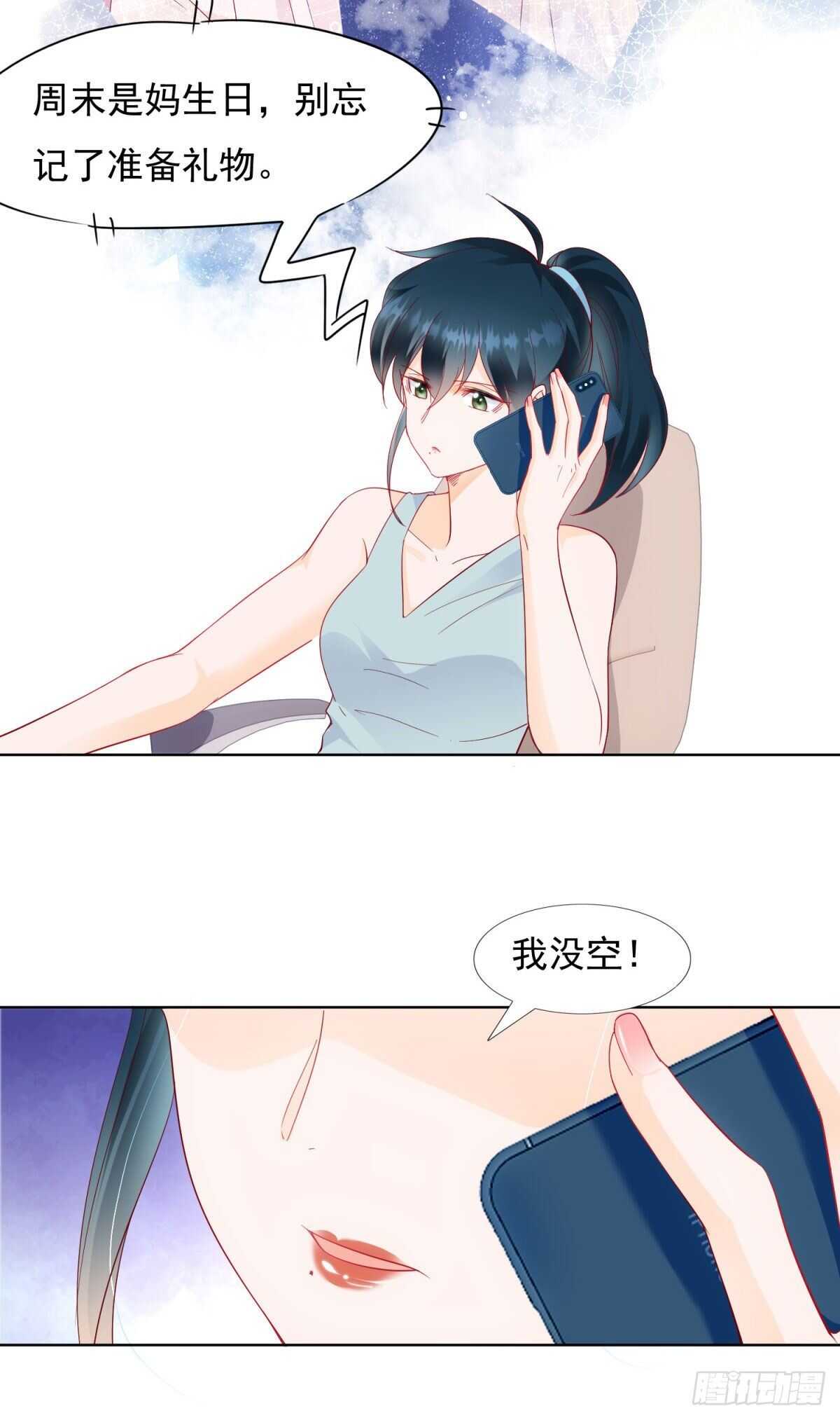 《推倒总裁的一千种姿势（推到他）》你有没有爱过我 第15页