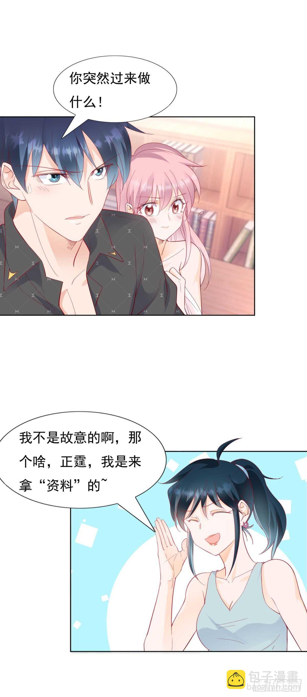 《推倒总裁的一千种姿势（推到他）》你有没有爱过我 第19页