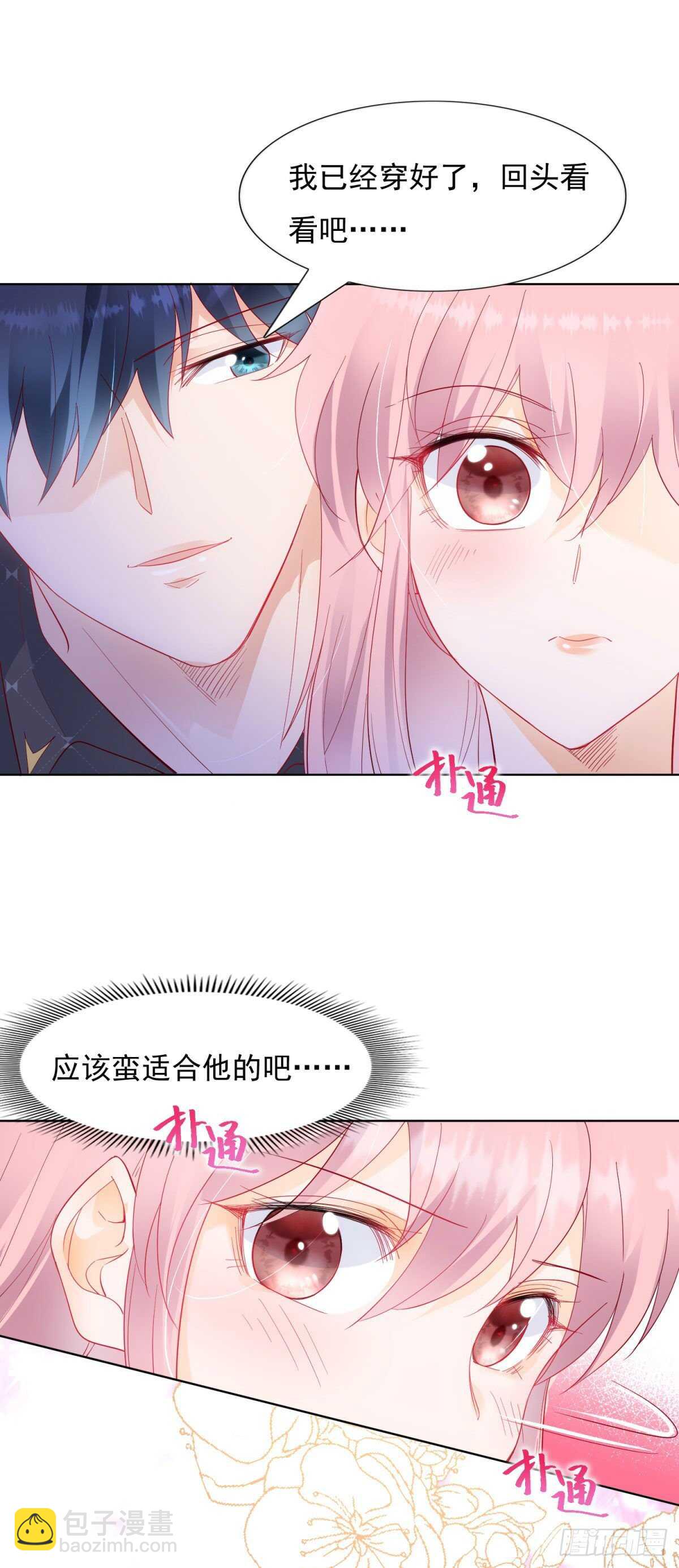 《推倒总裁的一千种姿势（推到他）》你有没有爱过我 第5页