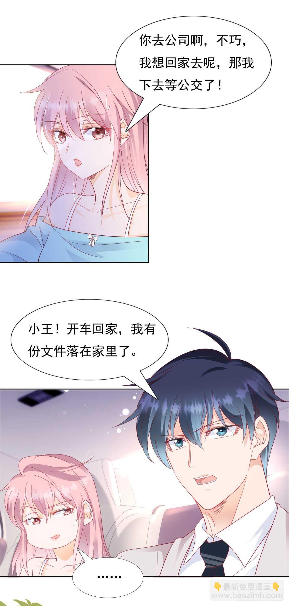 《推倒总裁的一千种姿势（推到他）》唯一爱过的人 第11页