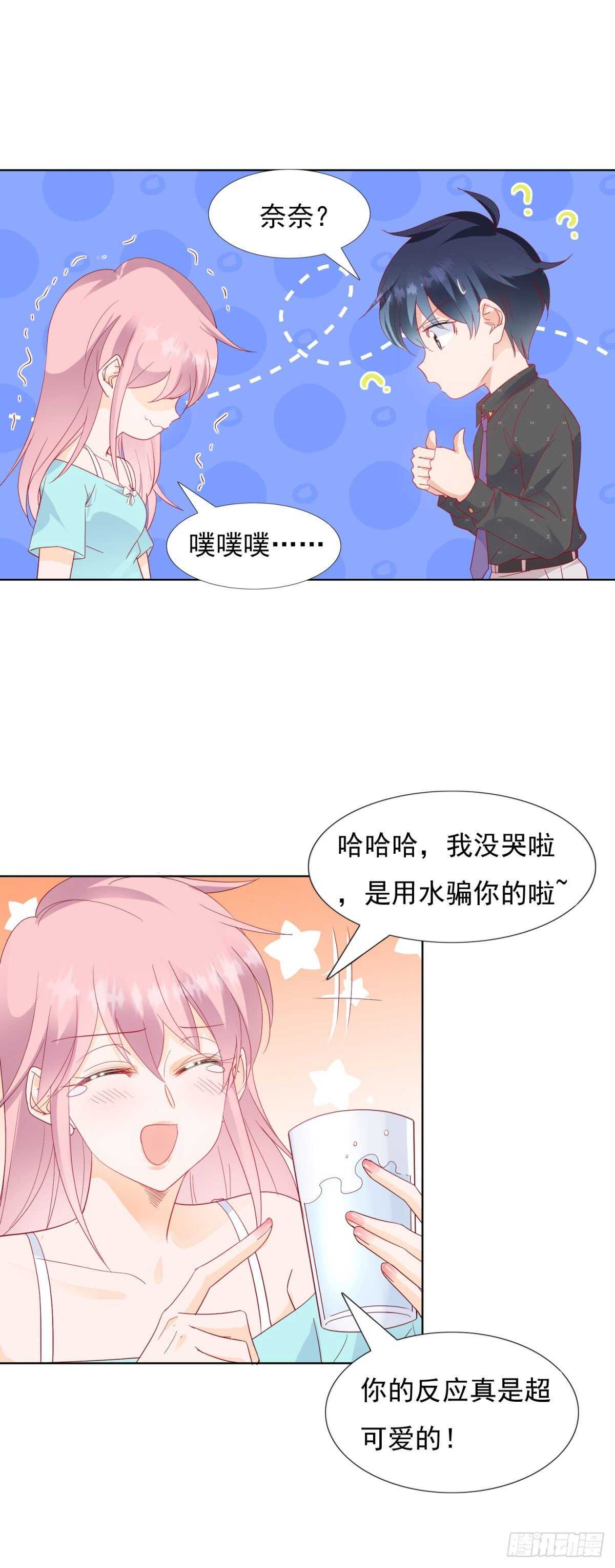 《推倒总裁的一千种姿势（推到他）》唯一爱过的人 第18页