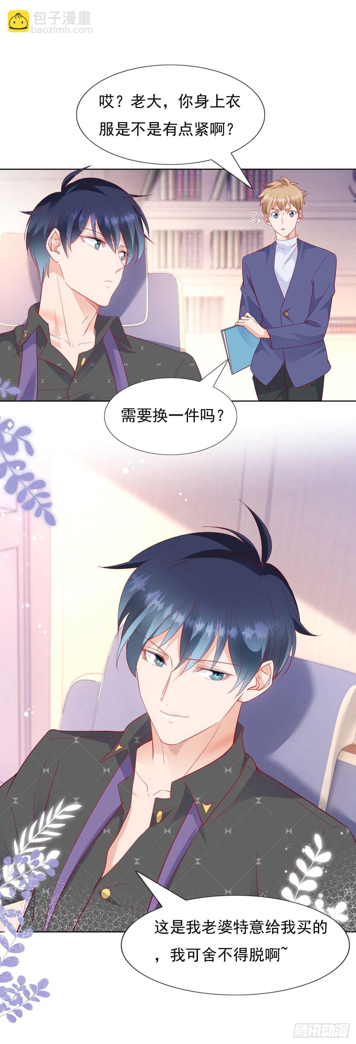 《推倒总裁的一千种姿势（推到他）》唯一爱过的人 第20页