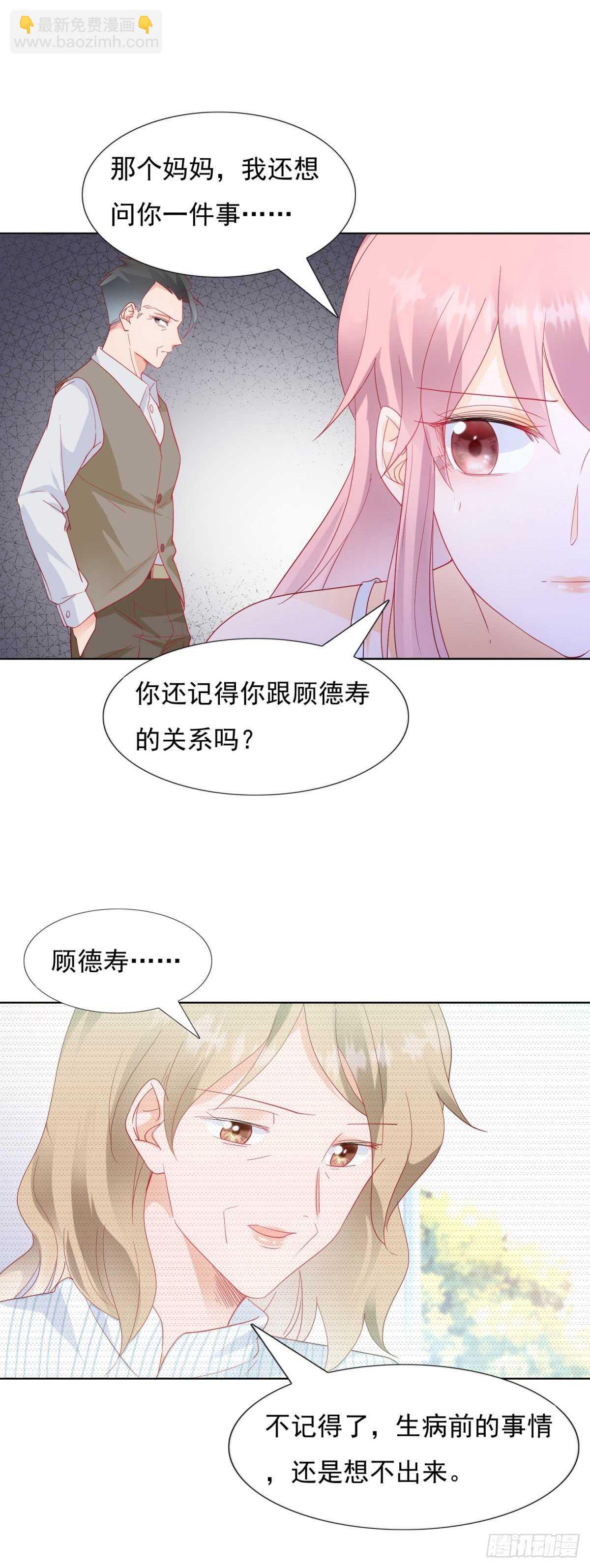 《推倒总裁的一千种姿势（推到他）》唯一爱过的人 第4页