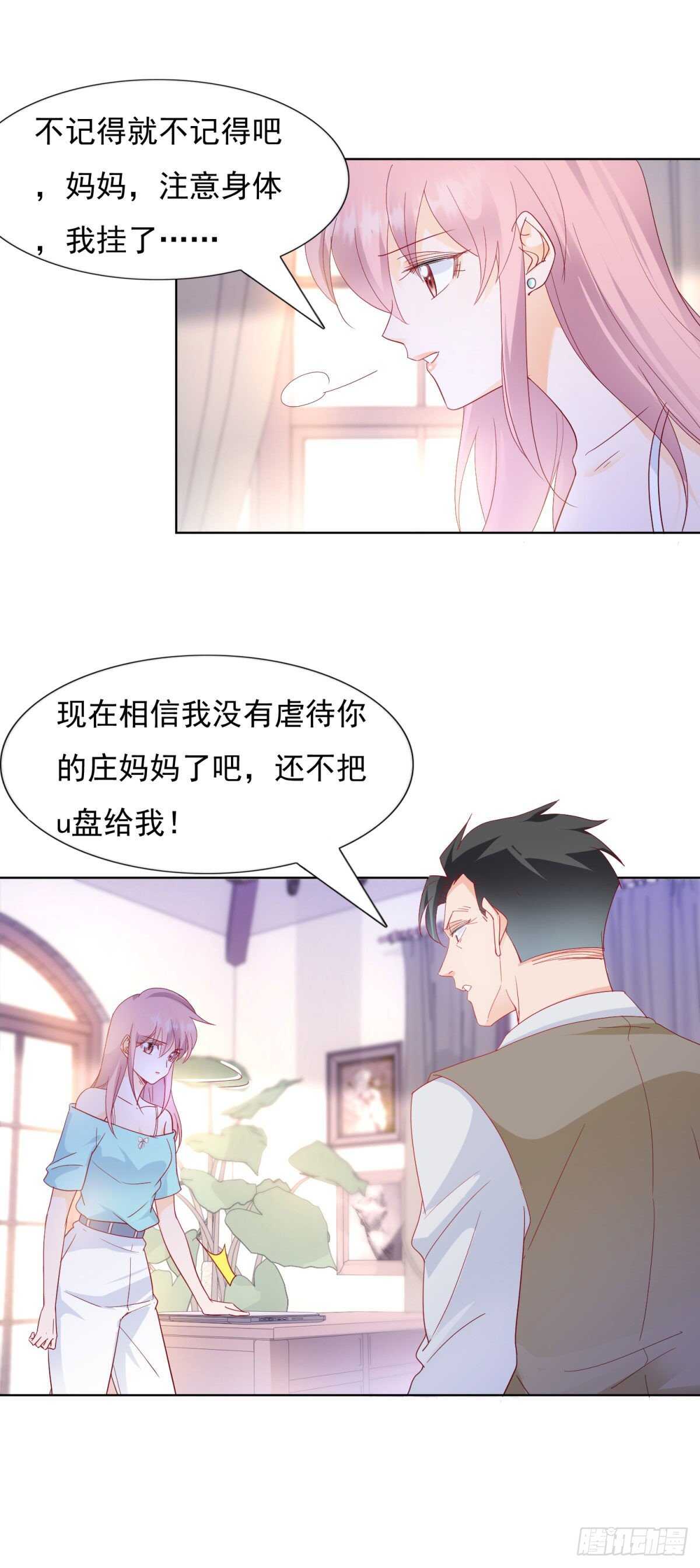 《推倒总裁的一千种姿势（推到他）》唯一爱过的人 第5页