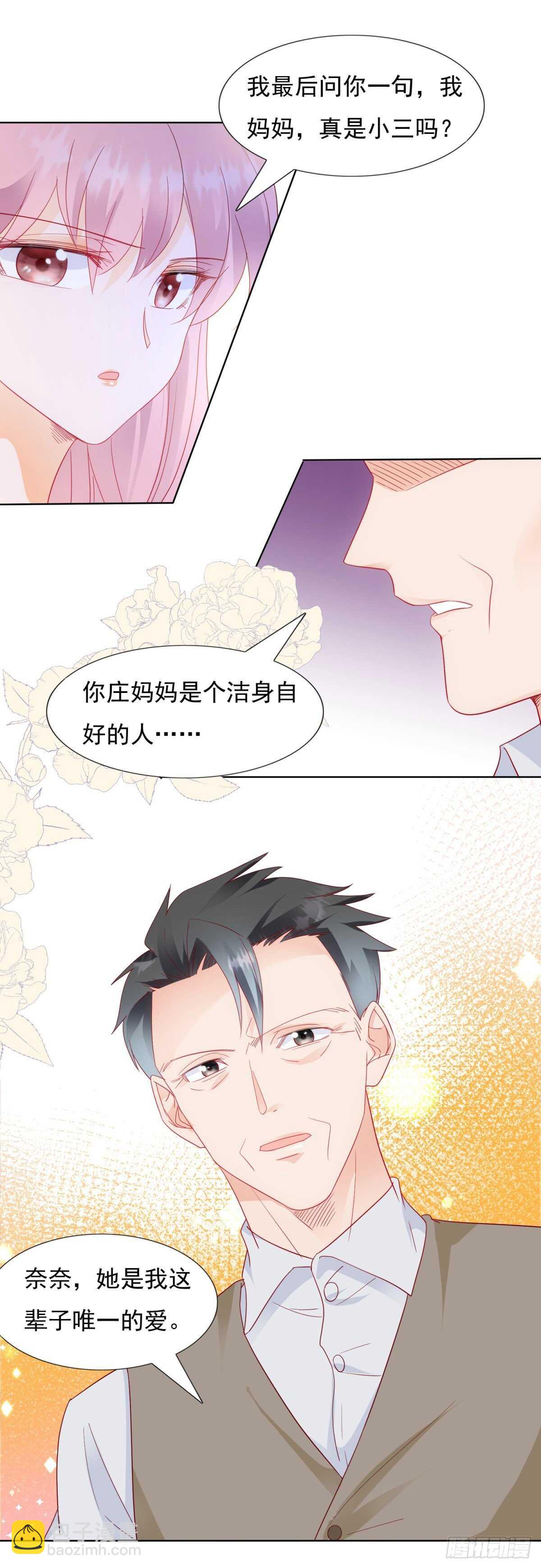 《推倒总裁的一千种姿势（推到他）》唯一爱过的人 第6页