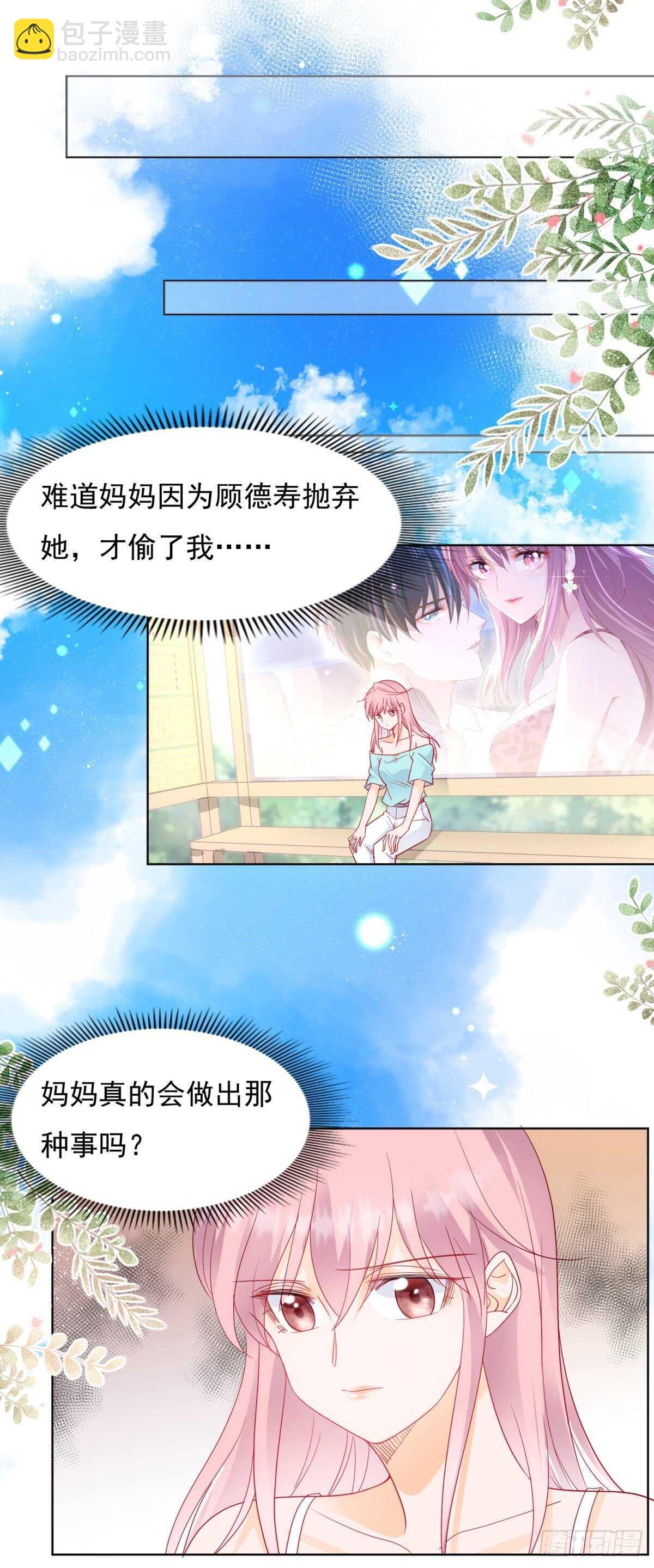 《推倒总裁的一千种姿势（推到他）》唯一爱过的人 第8页