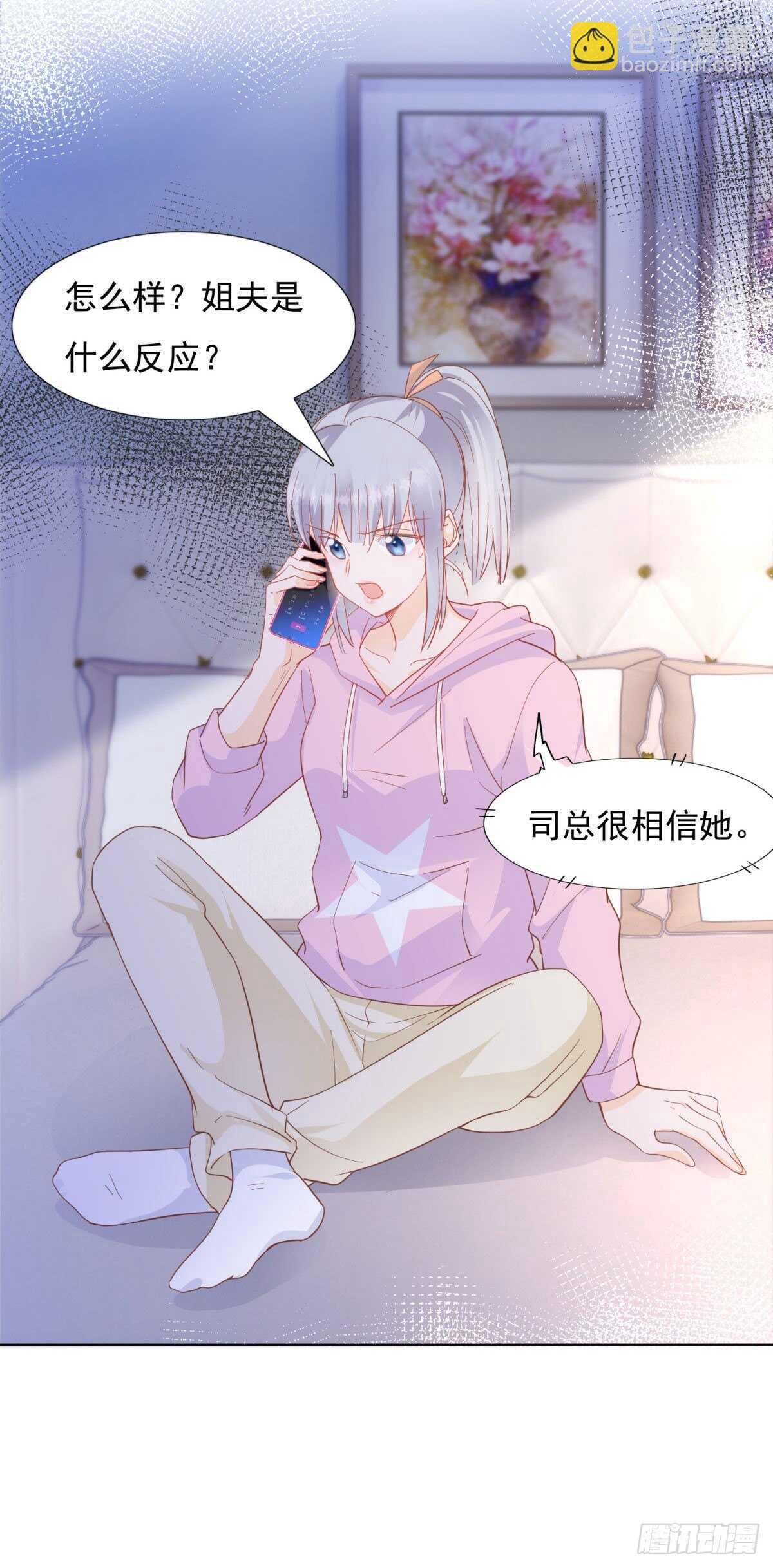 《推倒总裁的一千种姿势（推到他）》我相信她 第10页