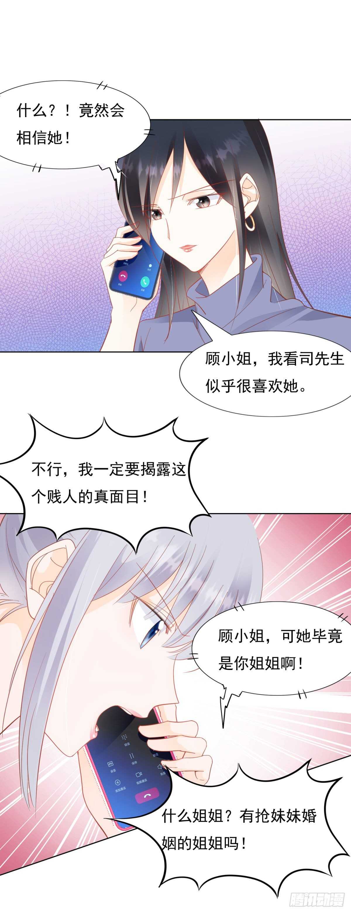 《推倒总裁的一千种姿势（推到他）》我相信她 第11页