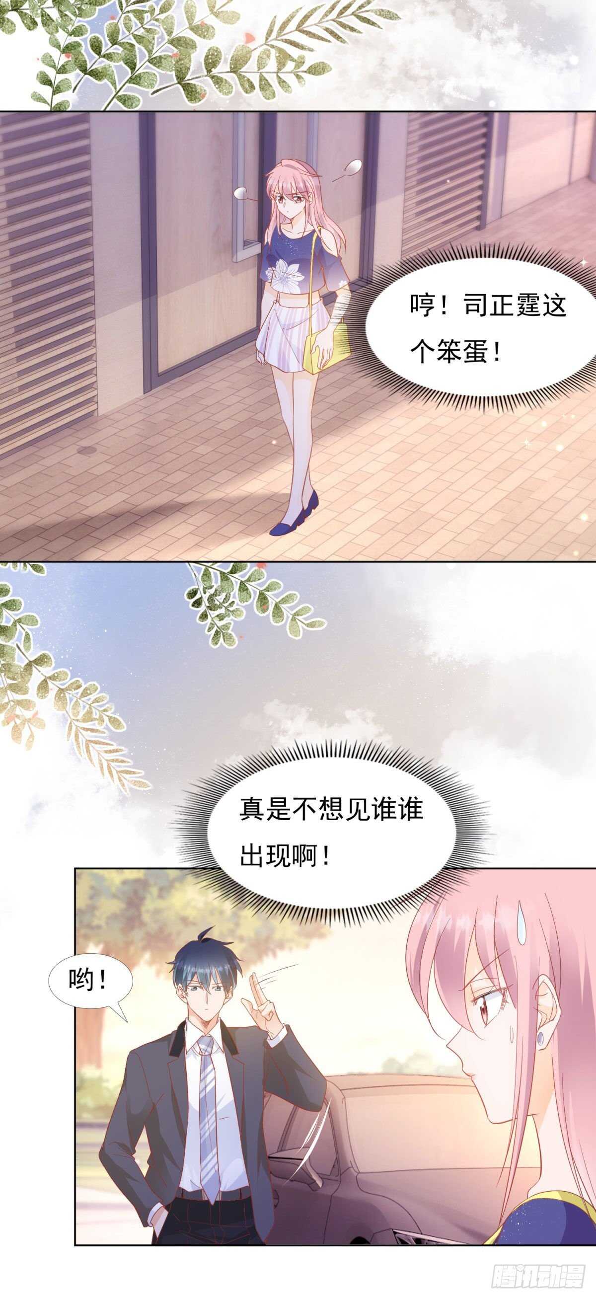 《推倒总裁的一千种姿势（推到他）》我相信她 第13页