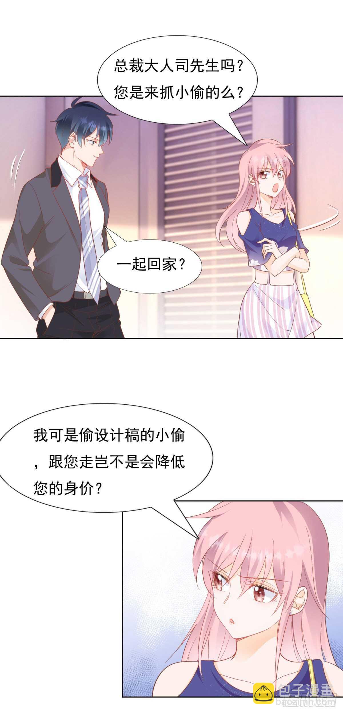 《推倒总裁的一千种姿势（推到他）》我相信她 第14页