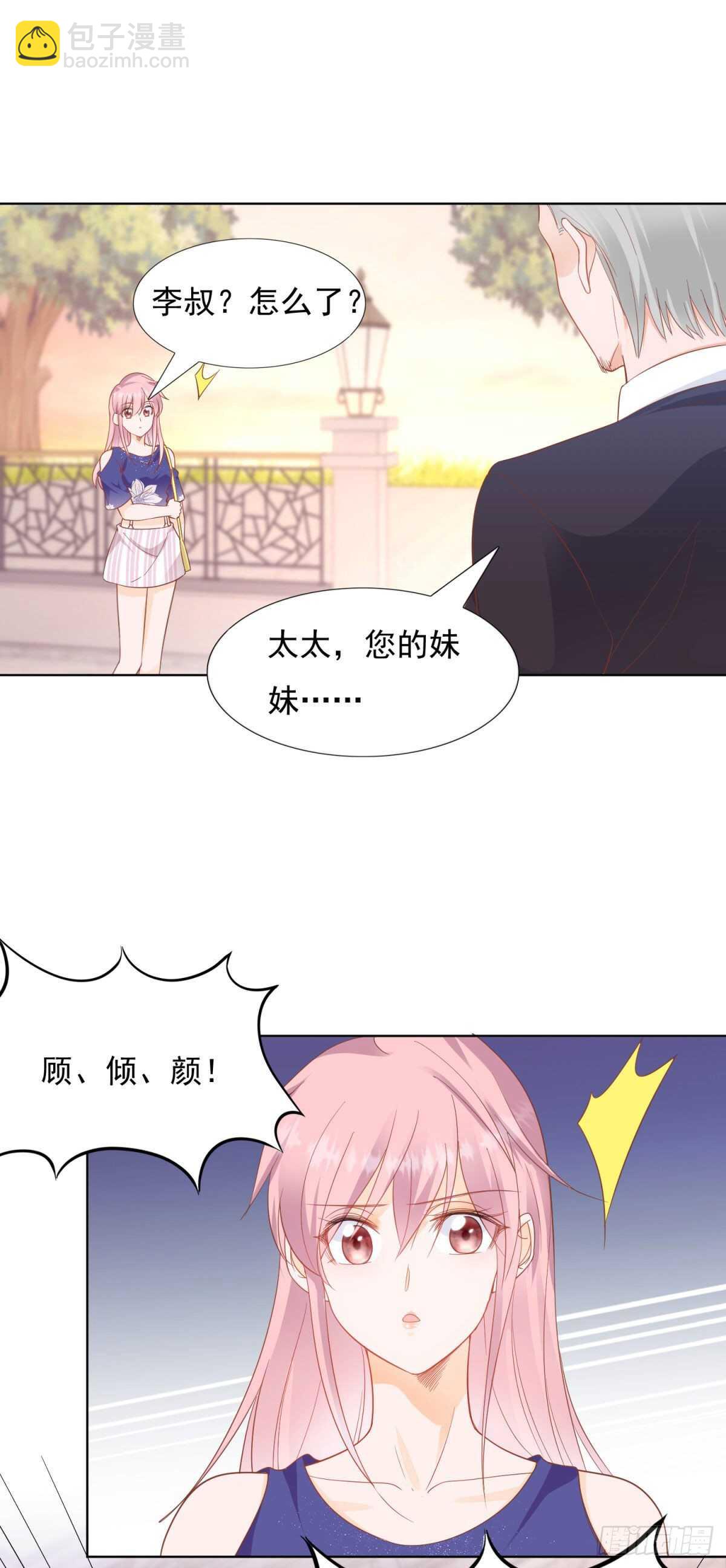 《推倒总裁的一千种姿势（推到他）》我相信她 第17页
