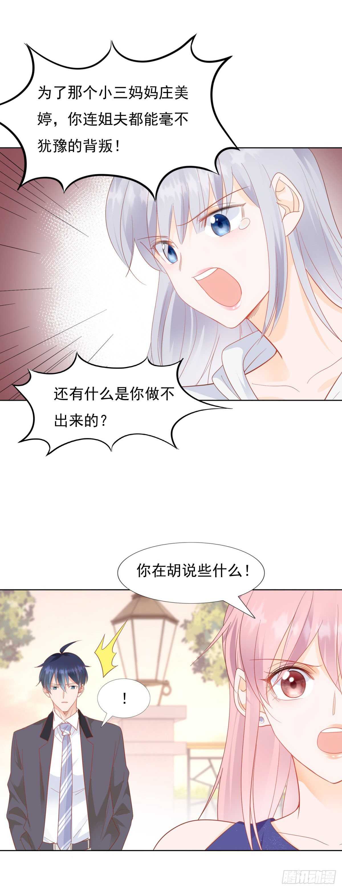 《推倒总裁的一千种姿势（推到他）》我相信她 第19页