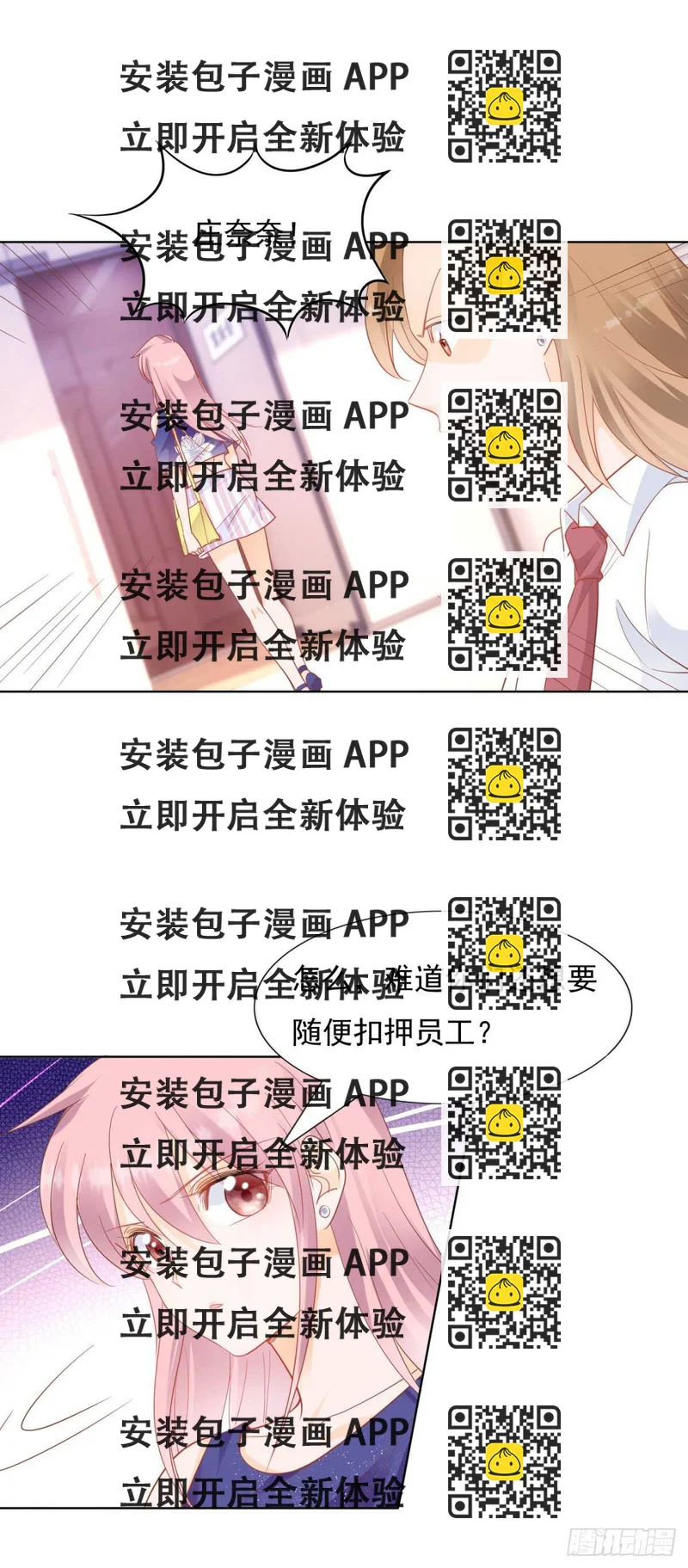 《推倒总裁的一千种姿势（推到他）》我相信她 第2页