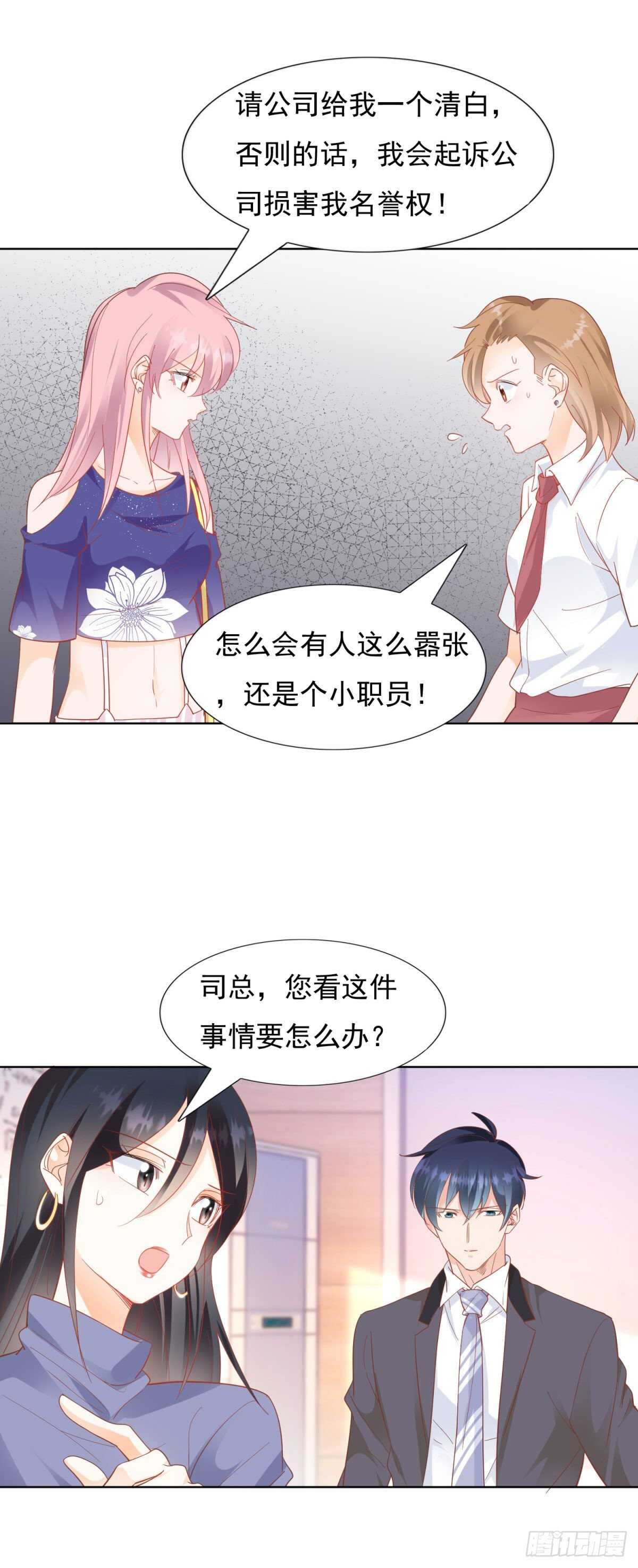 《推倒总裁的一千种姿势（推到他）》我相信她 第3页