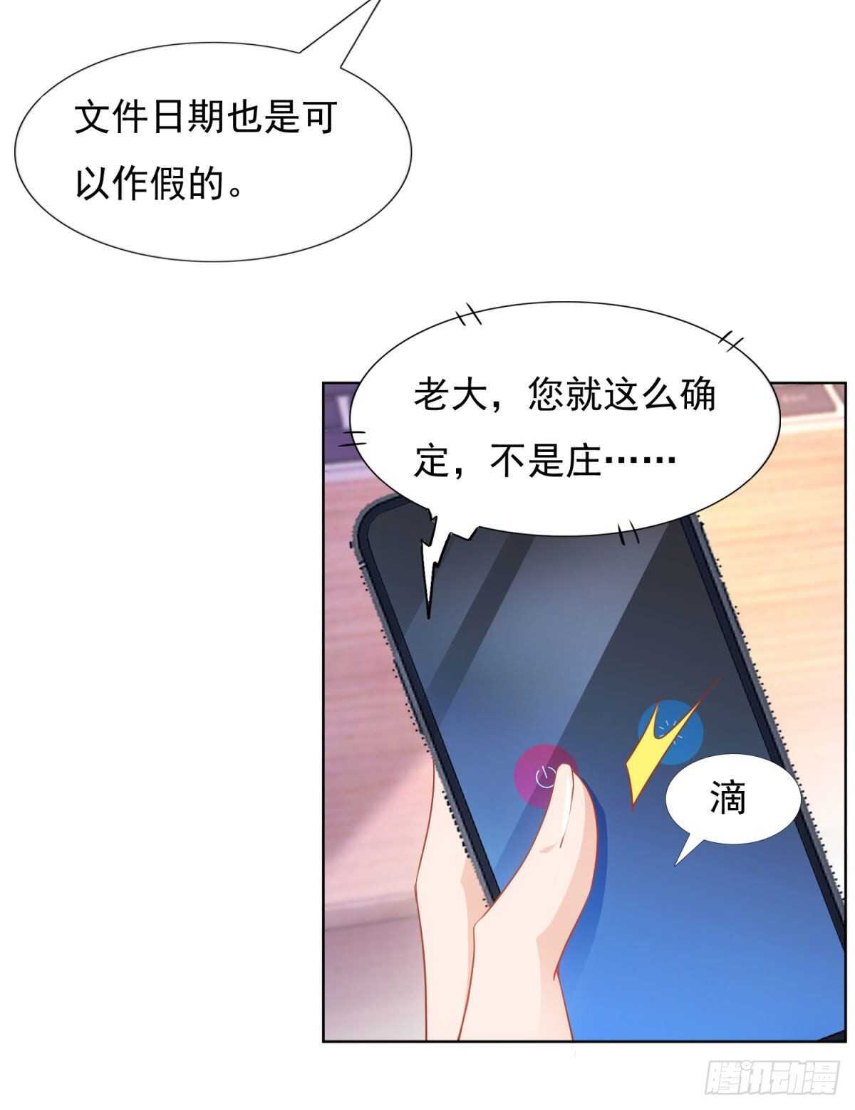 《推倒总裁的一千种姿势（推到他）》抄袭的证据被发现 第11页